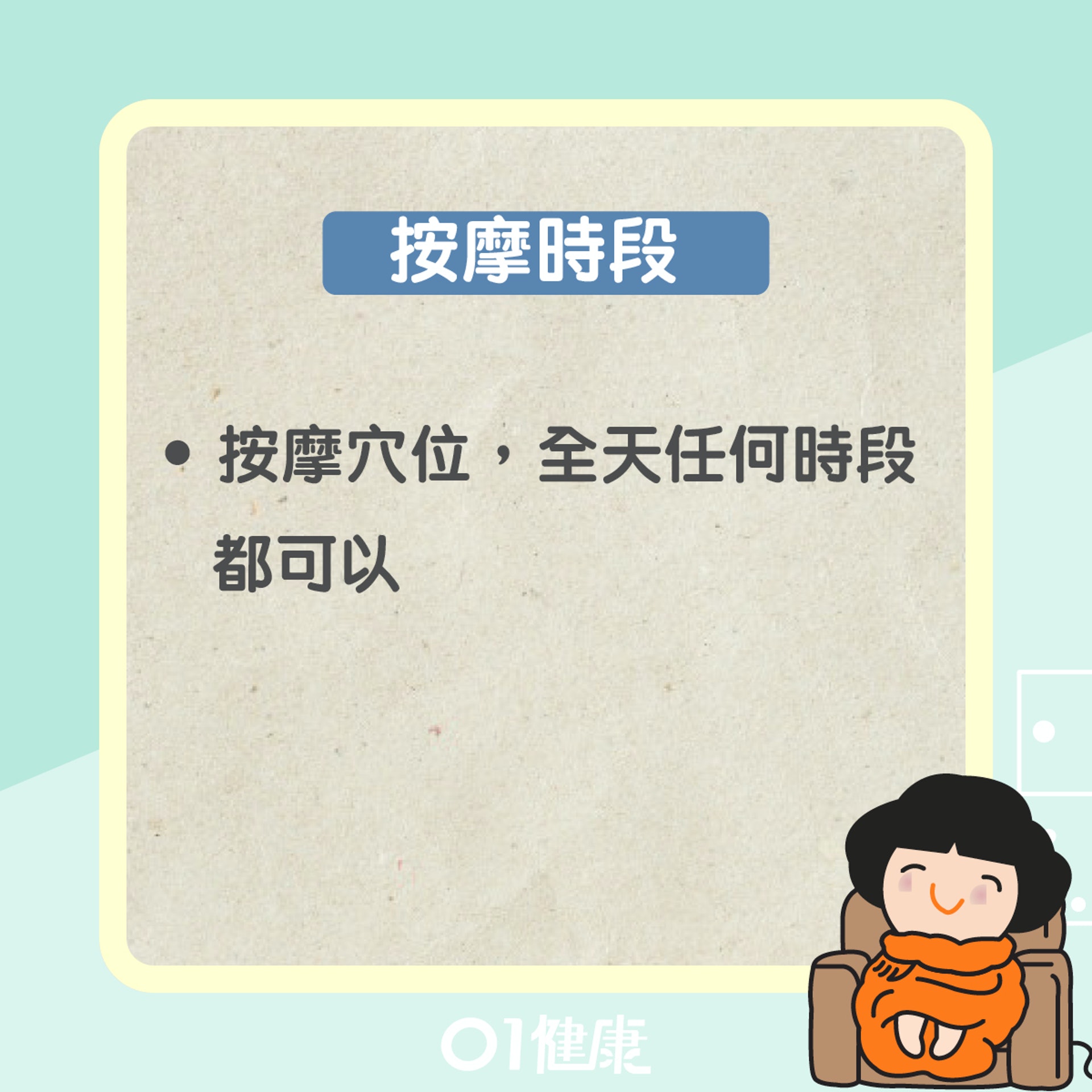 按穴注意事項(01製圖) 按穴注意事項(01製圖)