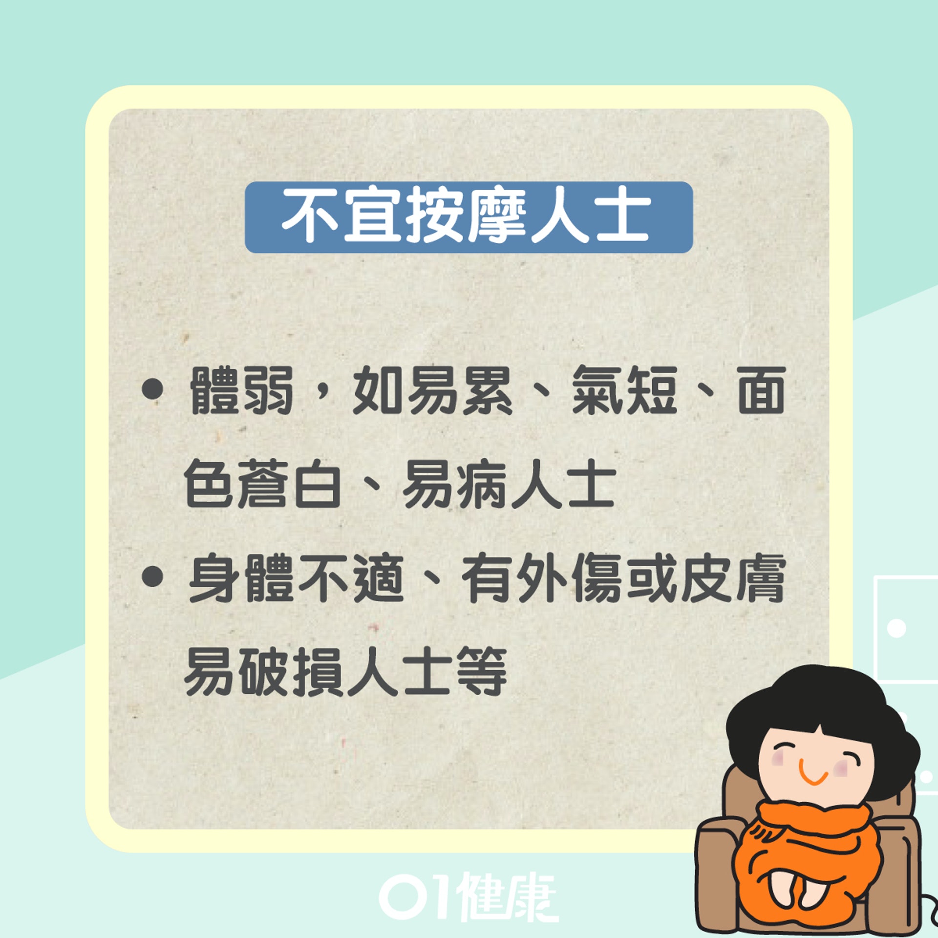 按穴注意事項(01製圖) 按穴注意事項(01製圖)