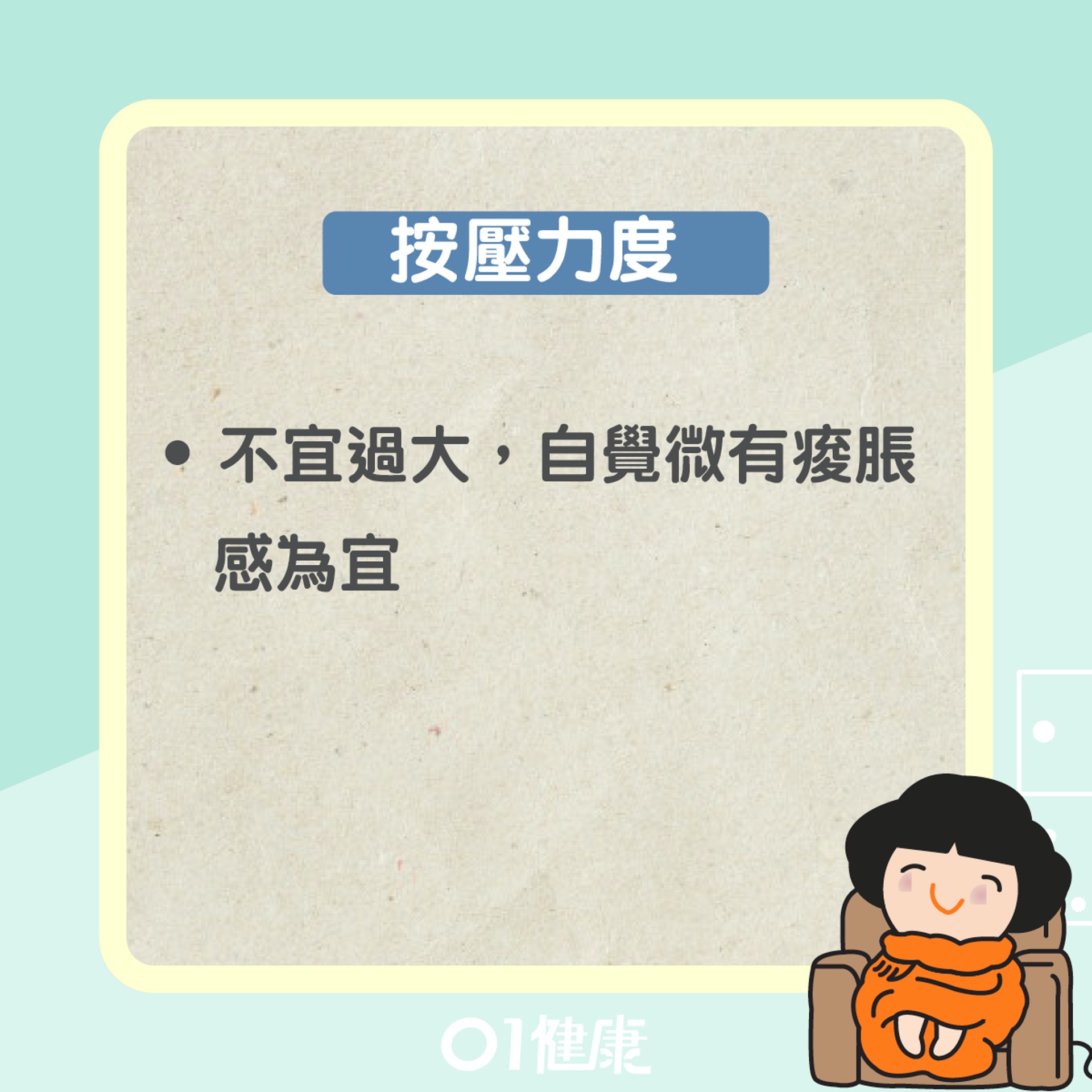 按穴注意事項(01製圖) 按穴注意事項(01製圖)