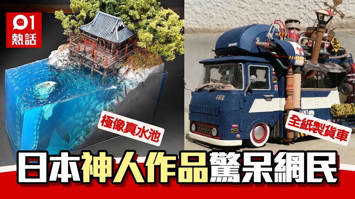 #這是我的代表作│手工、繪畫、攝影 日本神人勁作熱爆Twitter #這是我的代表作│手工、繪畫、攝影 日本神人勁作熱爆Twitter