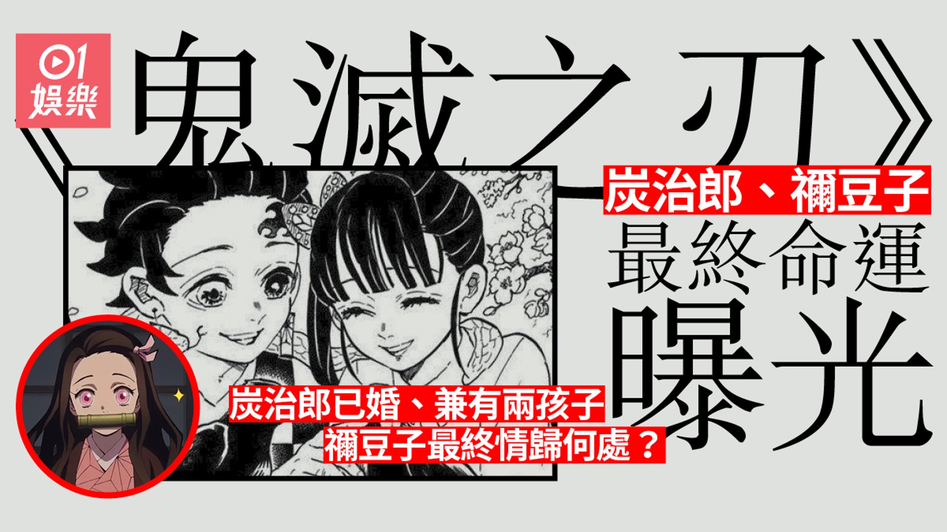 鬼滅之刃 九 柱 齊亮相最終卷炭治郎 禰豆子後續故事曝光 香港01 電影 鬼滅之刃 九 柱 齊亮相最終卷炭治郎 禰豆子後續故事曝光 香港01 電影