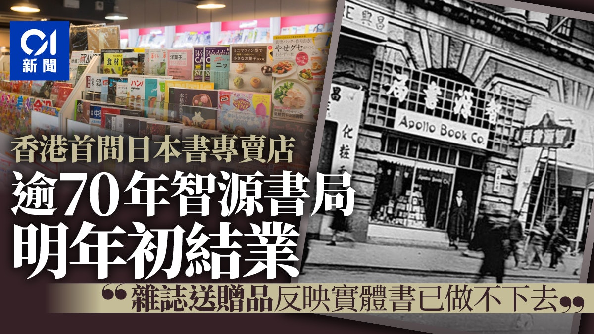 智源書局結業|首間日本書專賣店下月底結束:大企業減開支停購書 智源書局結業|首間日本書專賣店下月底結束:大企業減開支停購書