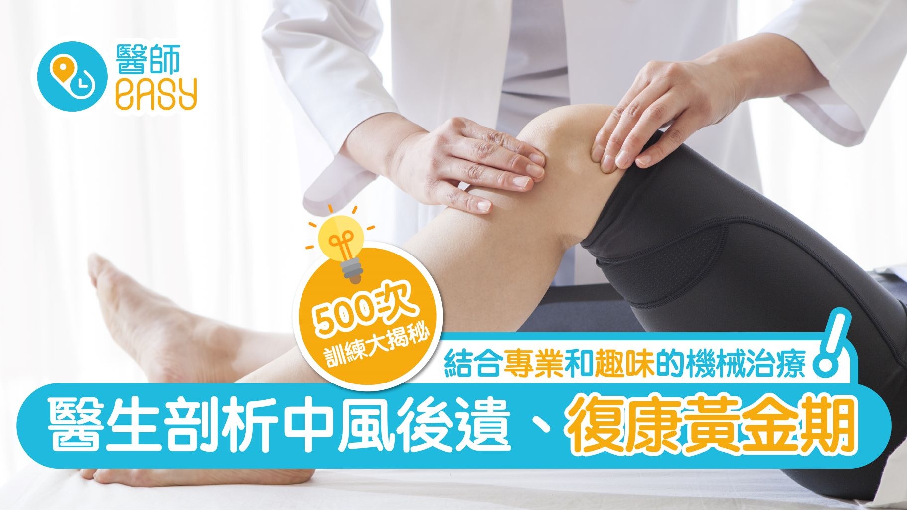 中風復康有對錯? 醫生剖析:機械療法副作用少、復康速度快 中風復康有對錯? 醫生剖析:機械療法副作用少、復康速度快