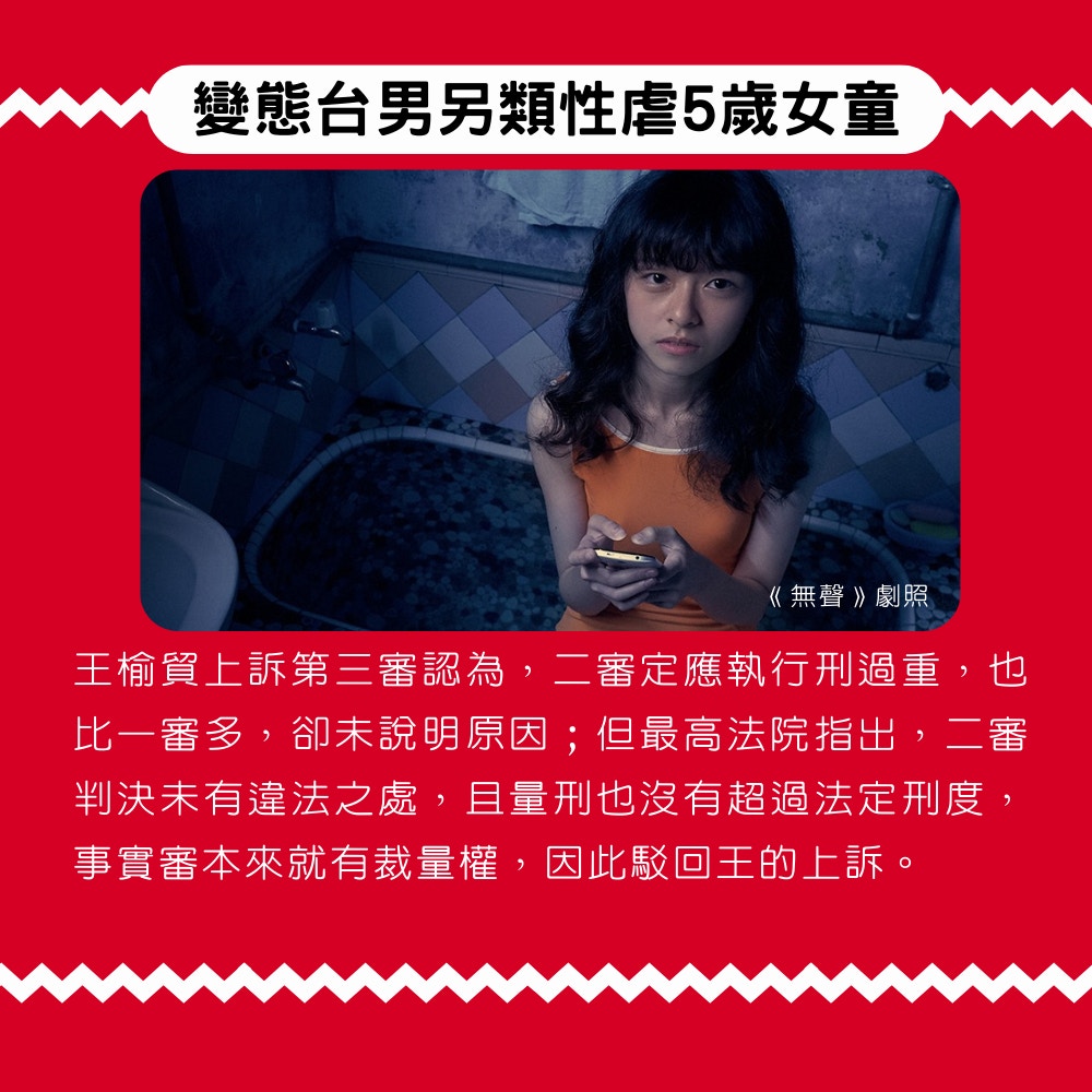 超變態台男另類性虐5歲女童惹公憤（01製圖／《無聲》劇照）
