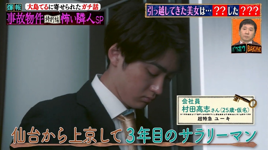 恐怖事件的男主角叫村田高志，他在3年前曾仙台搬到东京工作，租了一套小公寓自己住