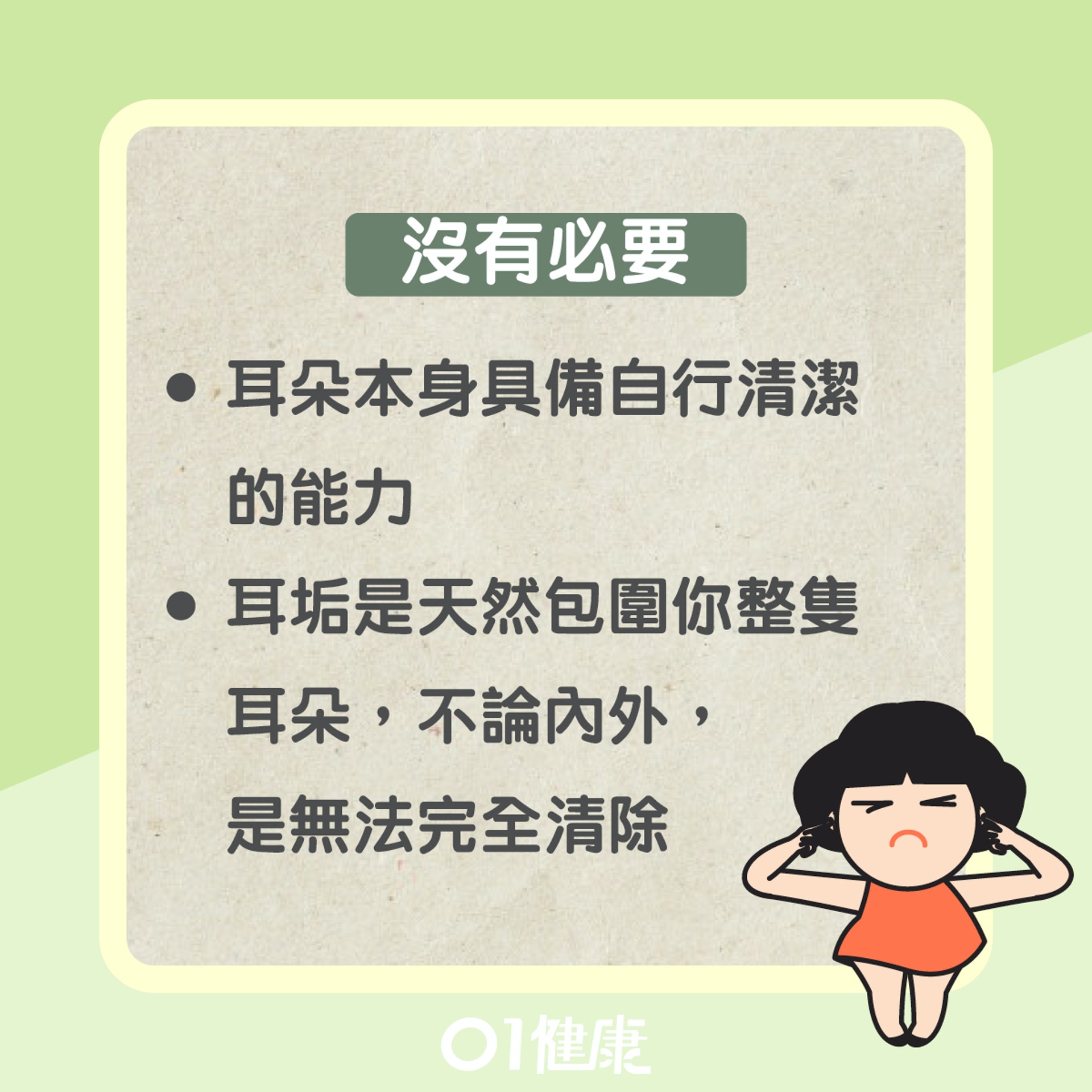 不應自行掏耳的原因(01製圖) 不應自行掏耳的原因(01製圖)