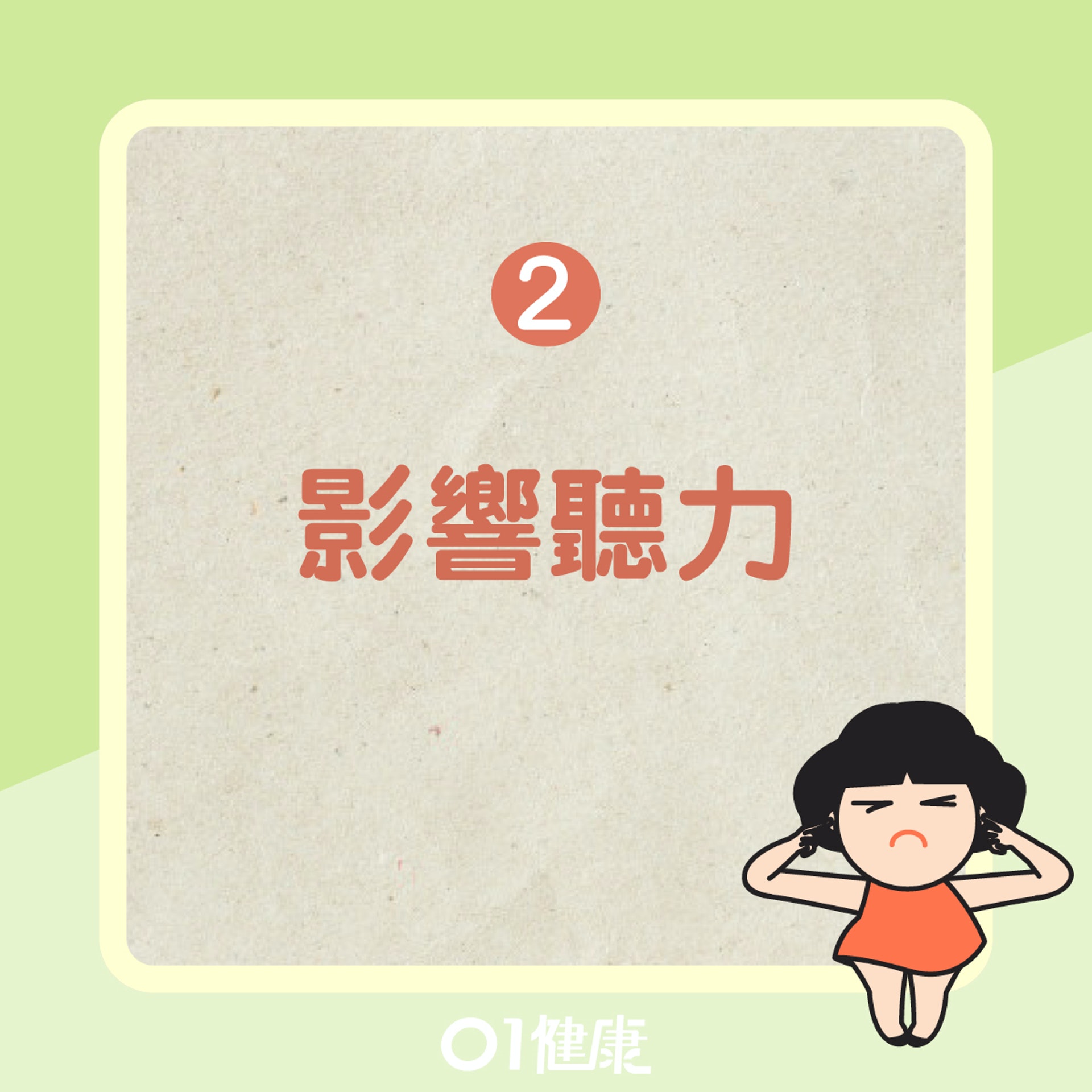 不應自行掏耳的原因(01製圖) 不應自行掏耳的原因(01製圖)