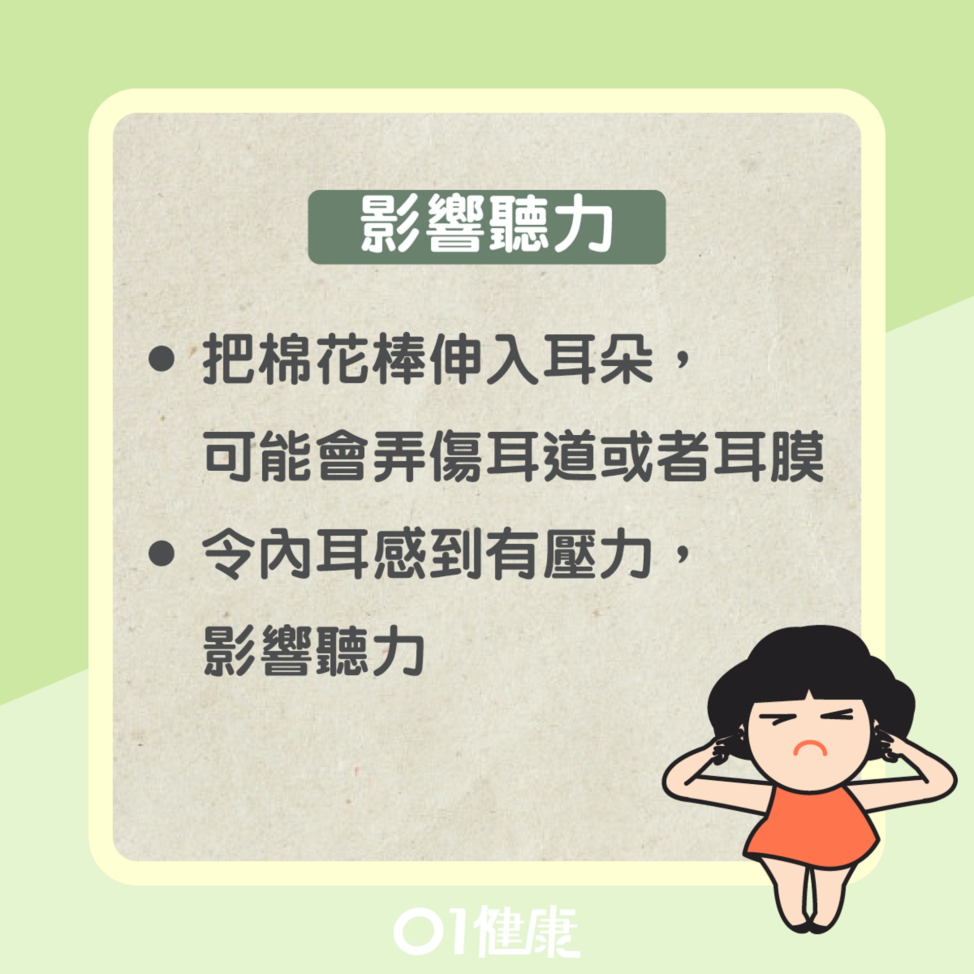 不應自行掏耳的原因(01製圖) 不應自行掏耳的原因(01製圖)