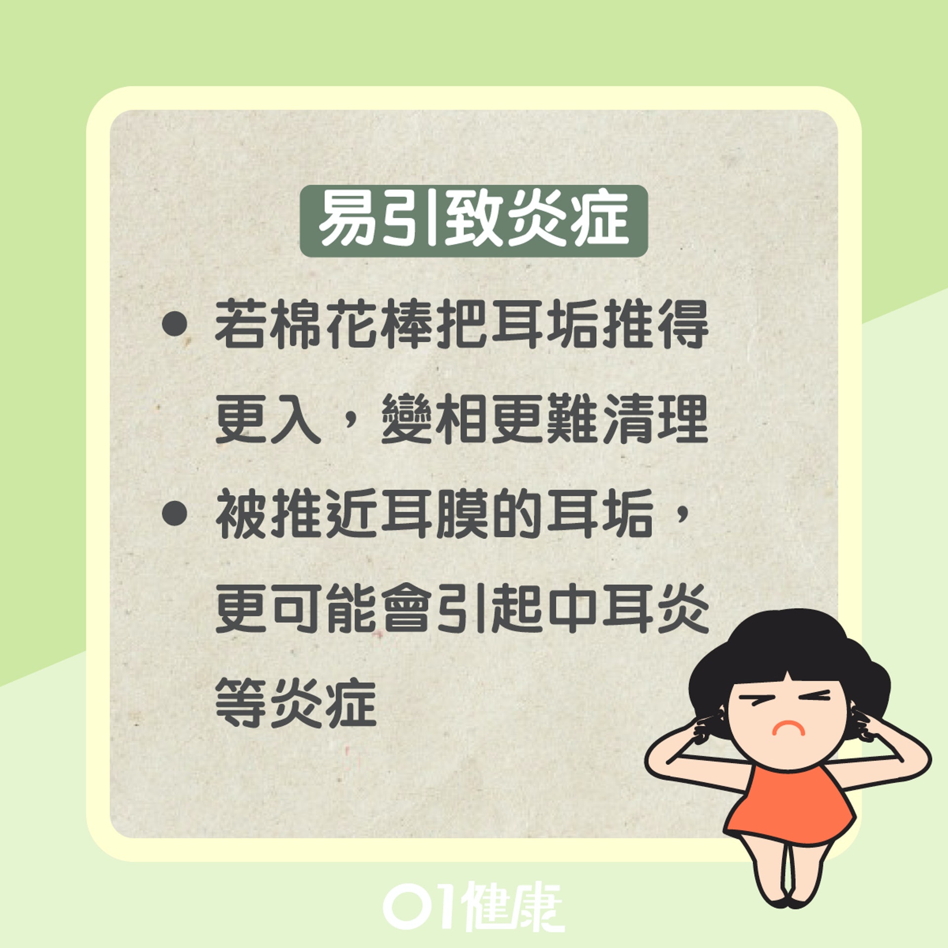不應自行掏耳的原因(01製圖) 不應自行掏耳的原因(01製圖)