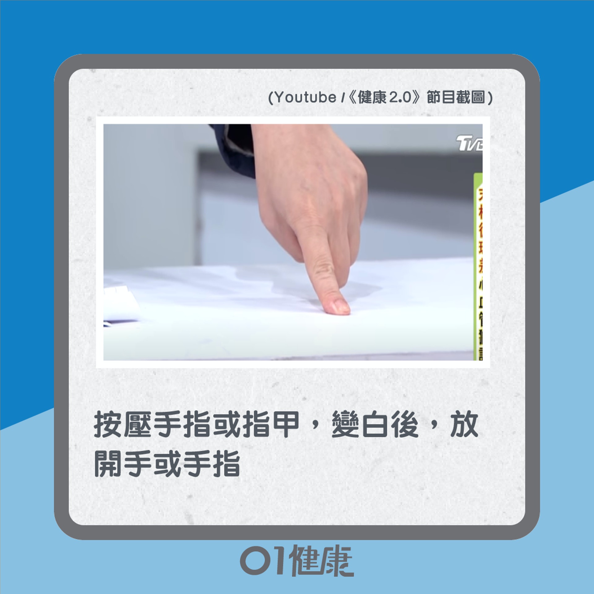 血液循環小測試(01製圖) 血液循環小測試(01製圖)