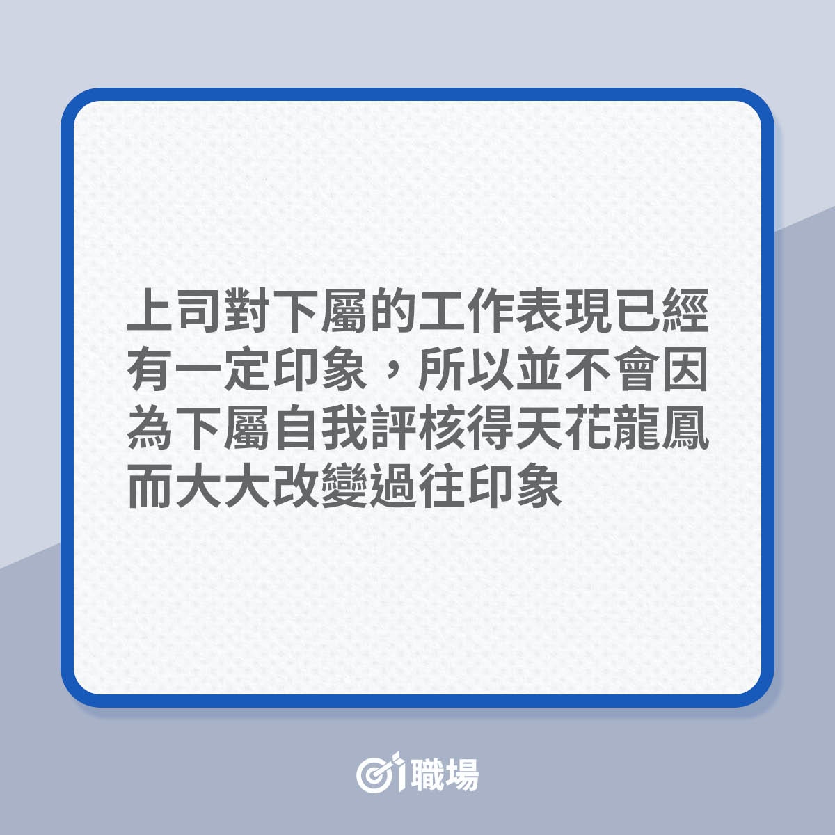 Appraisal自評寫得太盡老細幫你兜都難教你4大要點寫得不亢不卑 香港01 職場