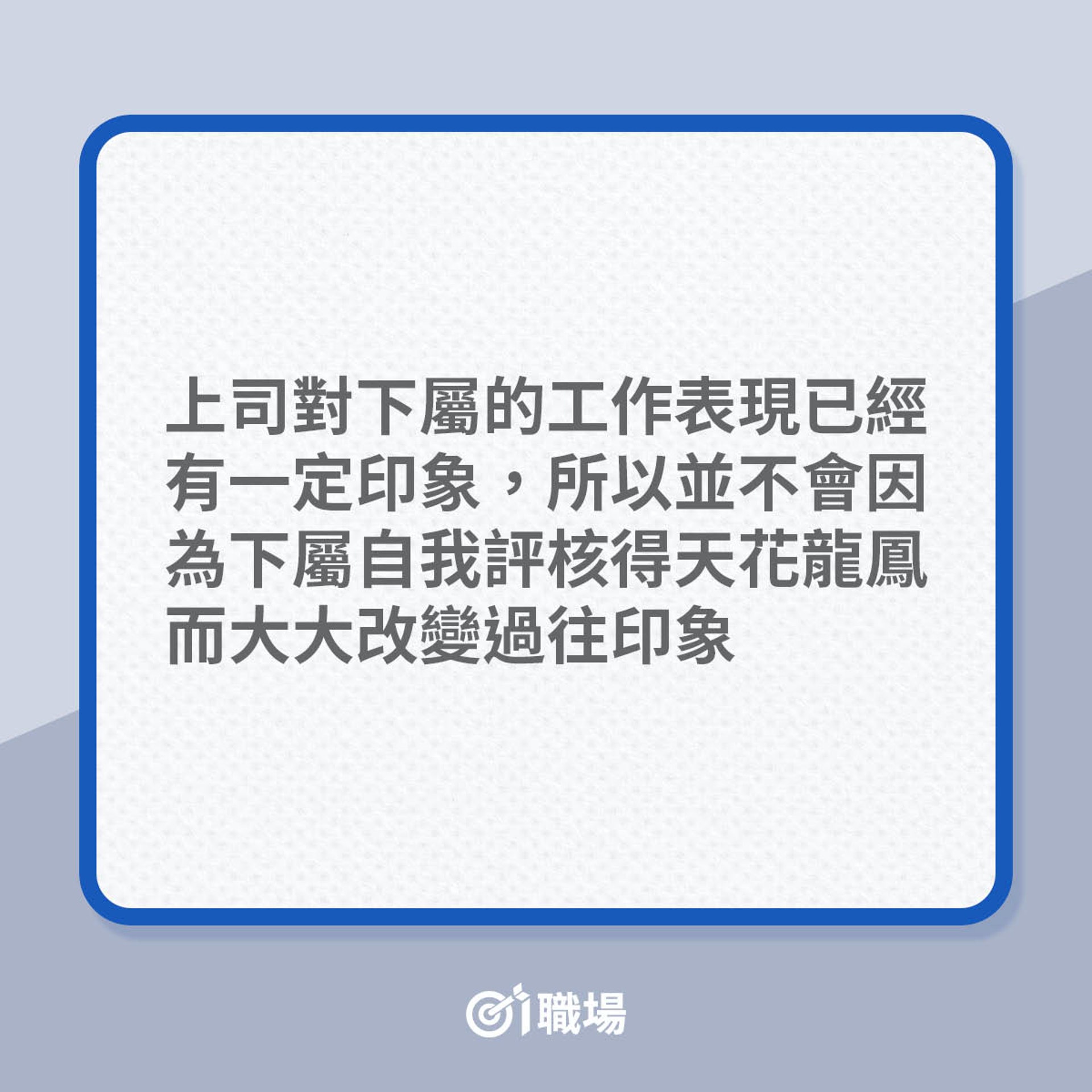 Appraisal自評寫得太盡老細幫你兜都難教你4大要點寫得不亢不卑 香港01 職場