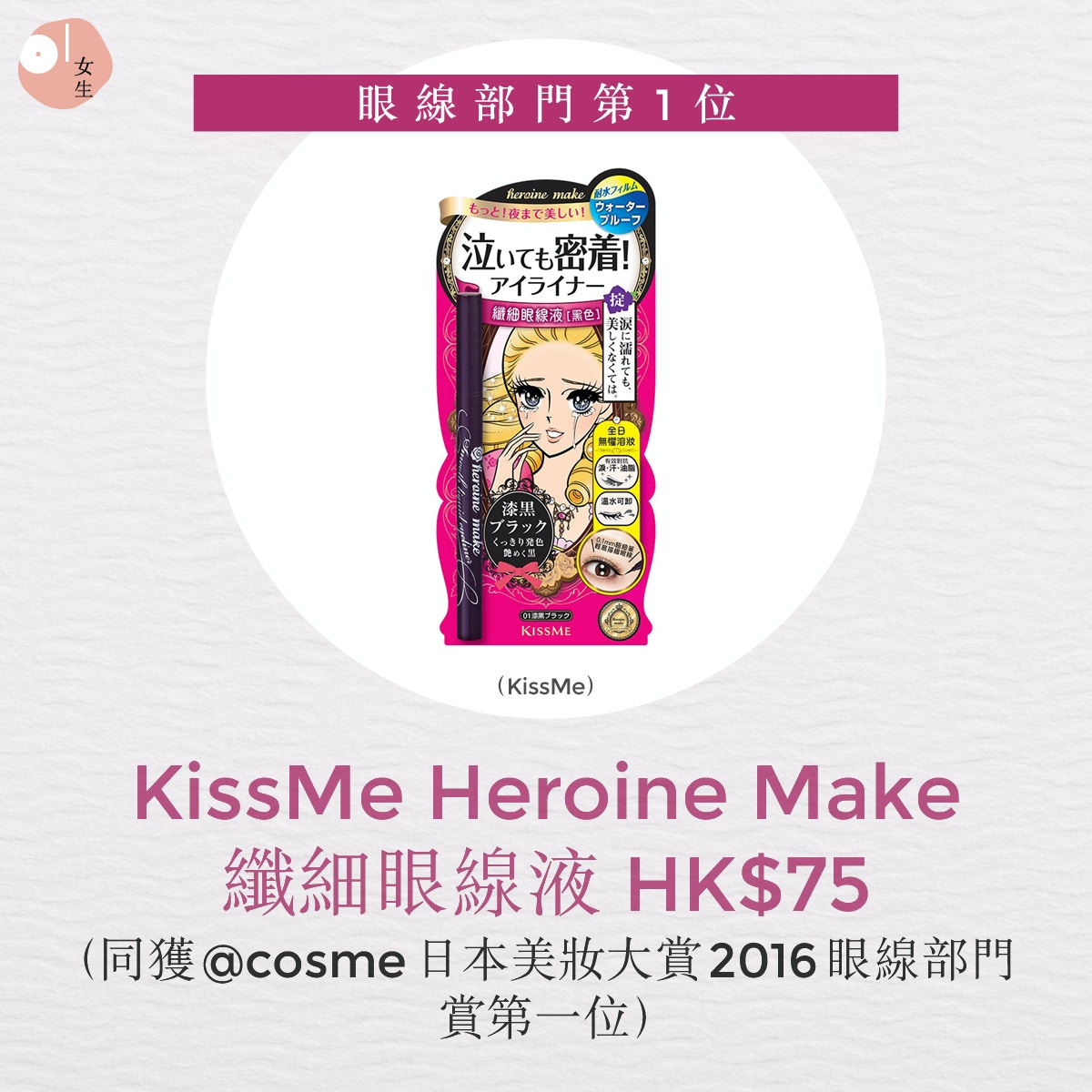 Cosme香港美妝大賞 日本美妝大賞雙冠軍8件必入手美妝產品