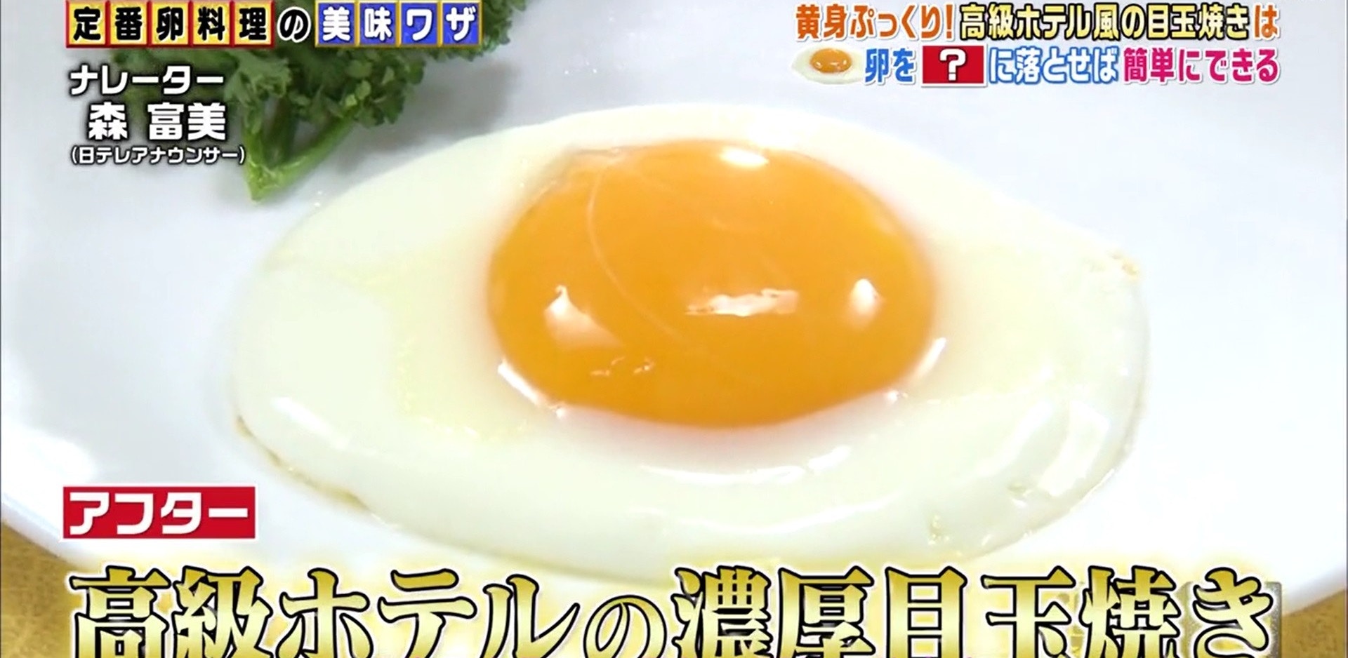 《生活小貼士》指，想煎出這種濃厚又像酒店水準的煎蛋，原來只需1件小工具。（《生活小貼士》節目截圖）