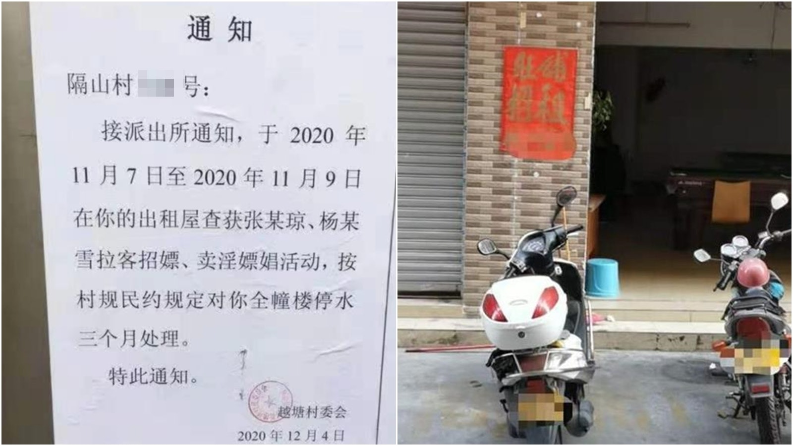 廣東租客賣淫被捕累全幢樓停水受罰? 村委會:逼業主現身處理 廣東租客賣淫被捕累全幢樓停水受罰? 村委會:逼業主現身處理