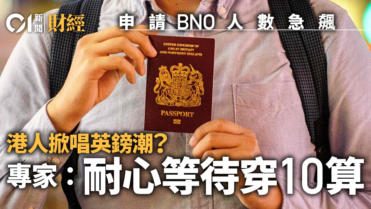 移民英國查詢增兌換英鎊買樓勿心急專家：兌港元或穿十算