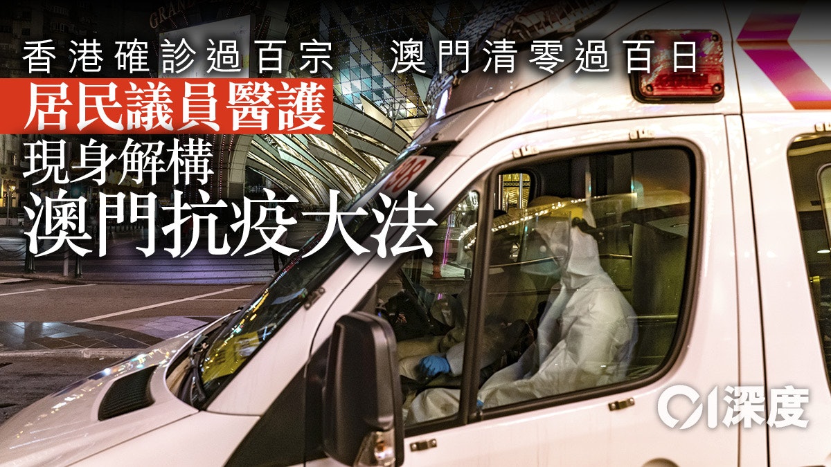 新冠肺炎|政商民合作——澳門抗疫這樣跑贏香港 新冠肺炎|政商民合作——澳門抗疫這樣跑贏香港