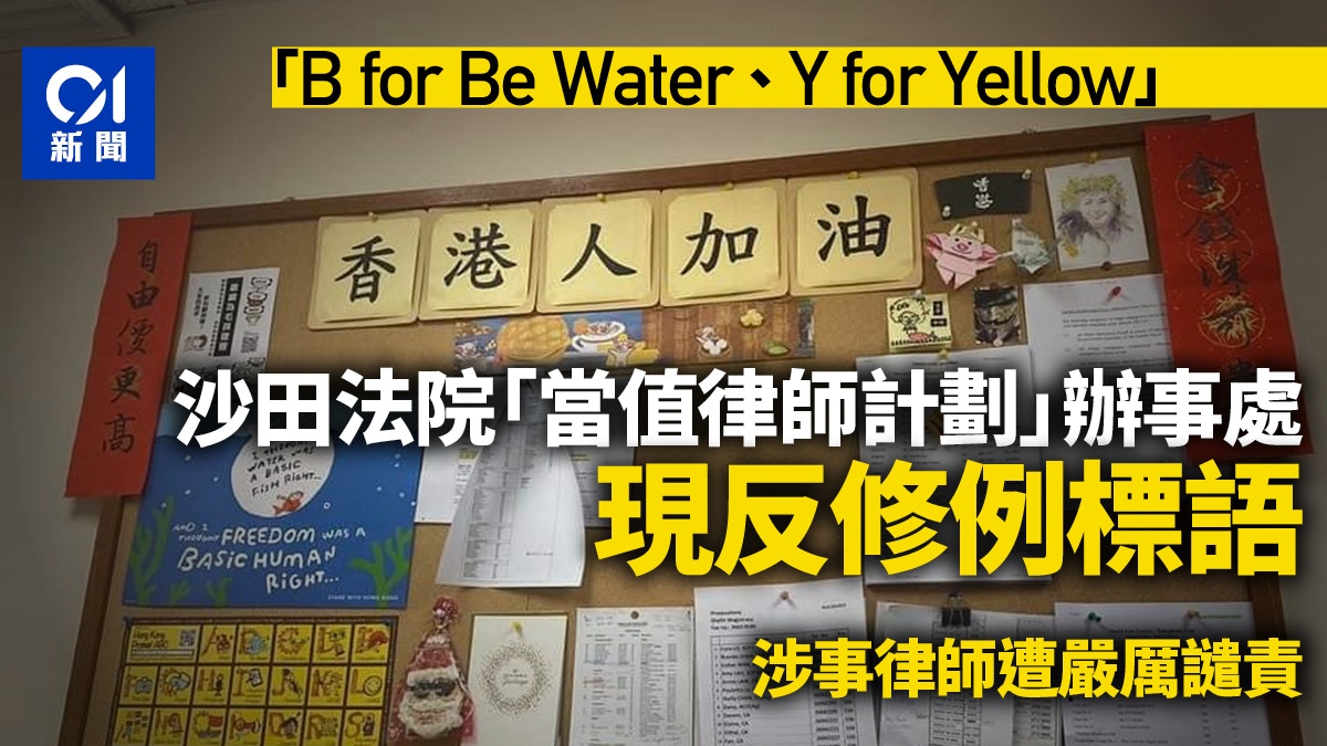 法院當值律師辦事處現反修例標語網上廣傳涉事職員遭嚴厲譴責