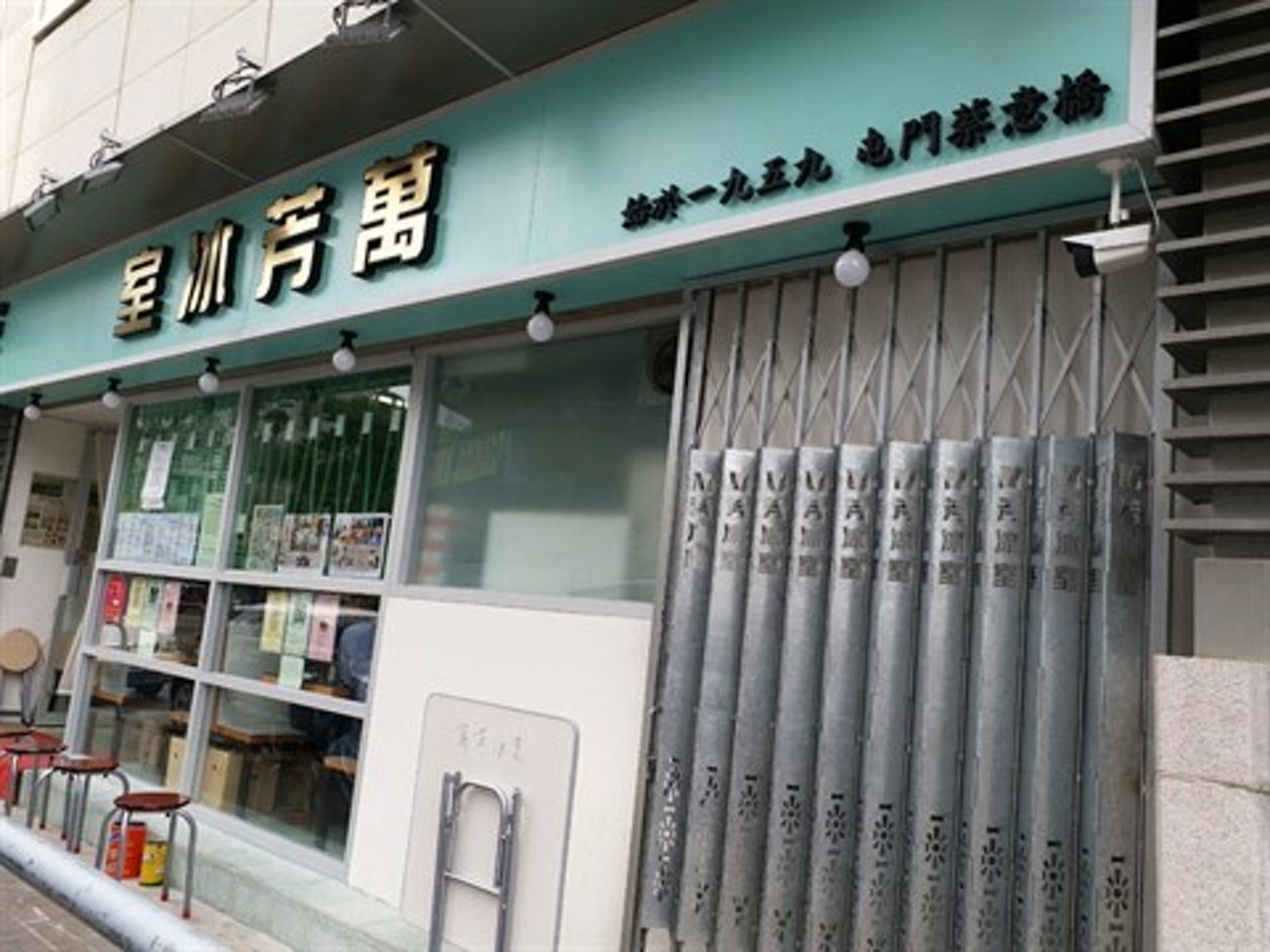 大埔萬芳冰室曾有確診者到訪。(萬芳冰室FB圖片 ) 大埔萬芳冰室曾有確診者到訪。(萬芳冰室FB圖片 )