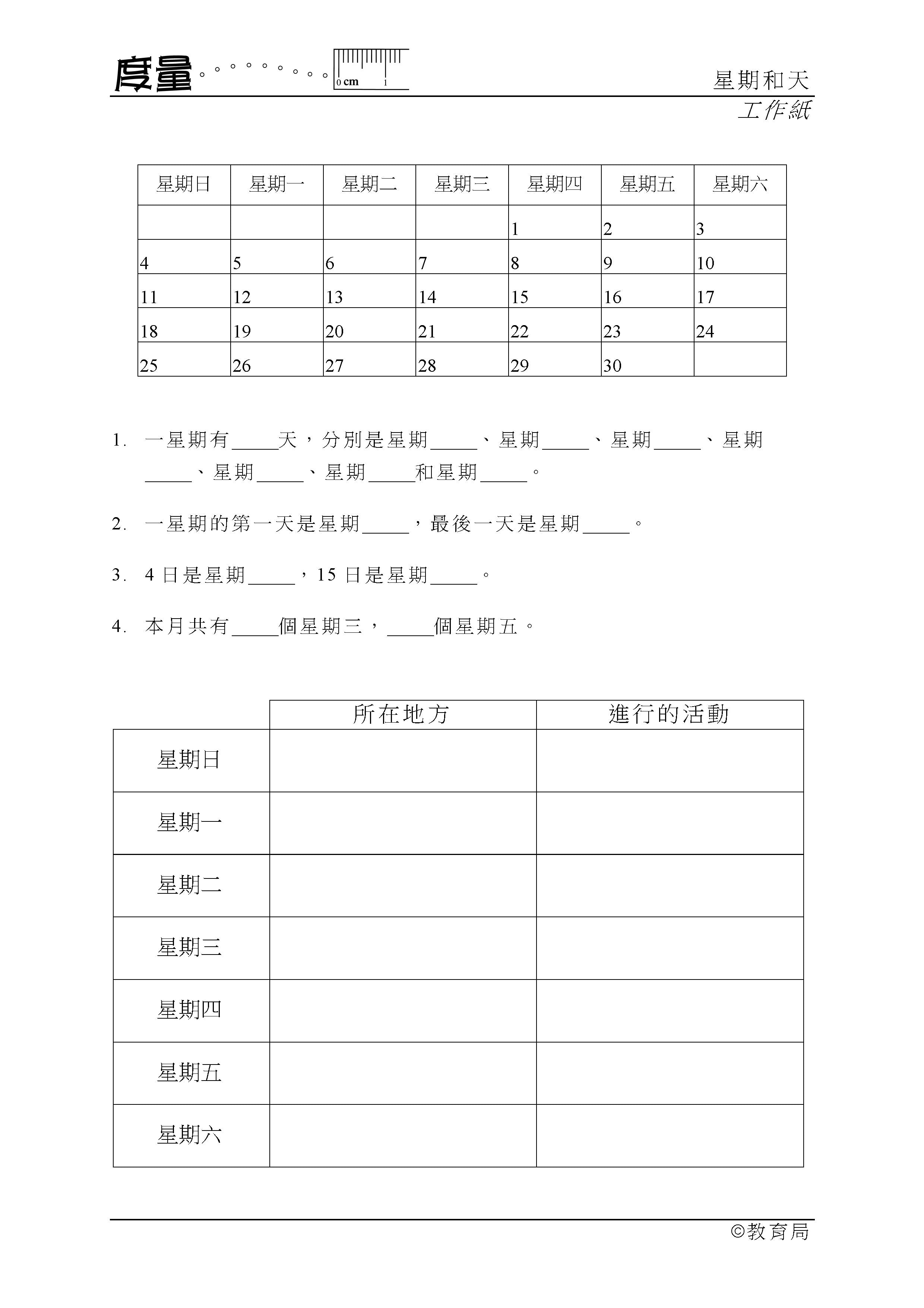 數學工作紙 小一小二免費教材複習四則運算 年月日 量度單位