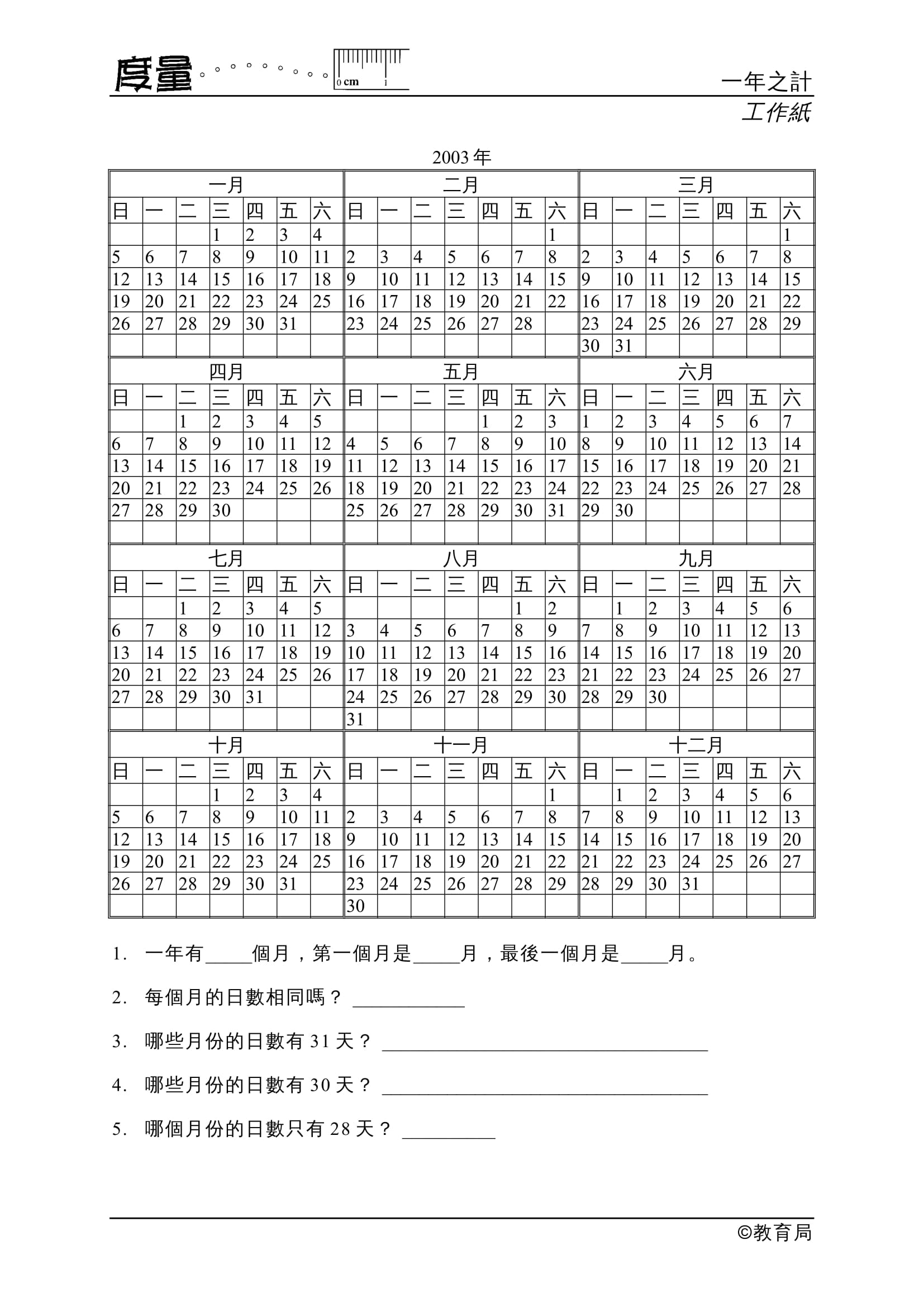 數學工作紙 小一小二免費教材複習四則運算 年月日 量度單位