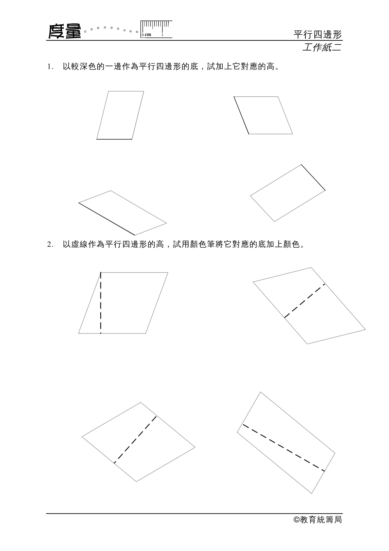 數學工作紙 小三小四免費在家學複習分數 小數 圖形面積