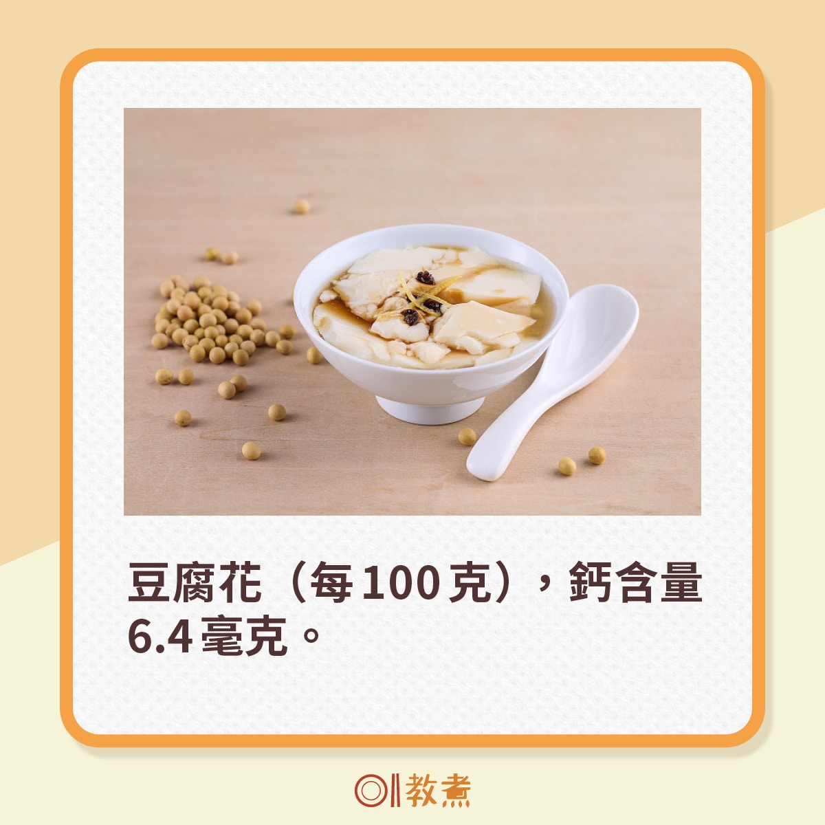 豆製品鈣質含量。（VCG）