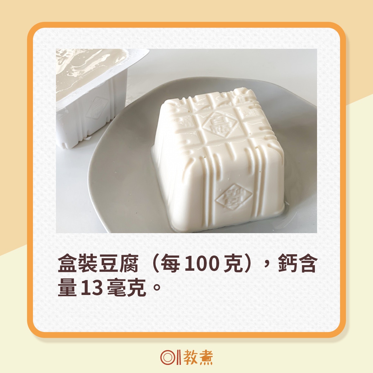 豆製品鈣質含量。（資料圖片）