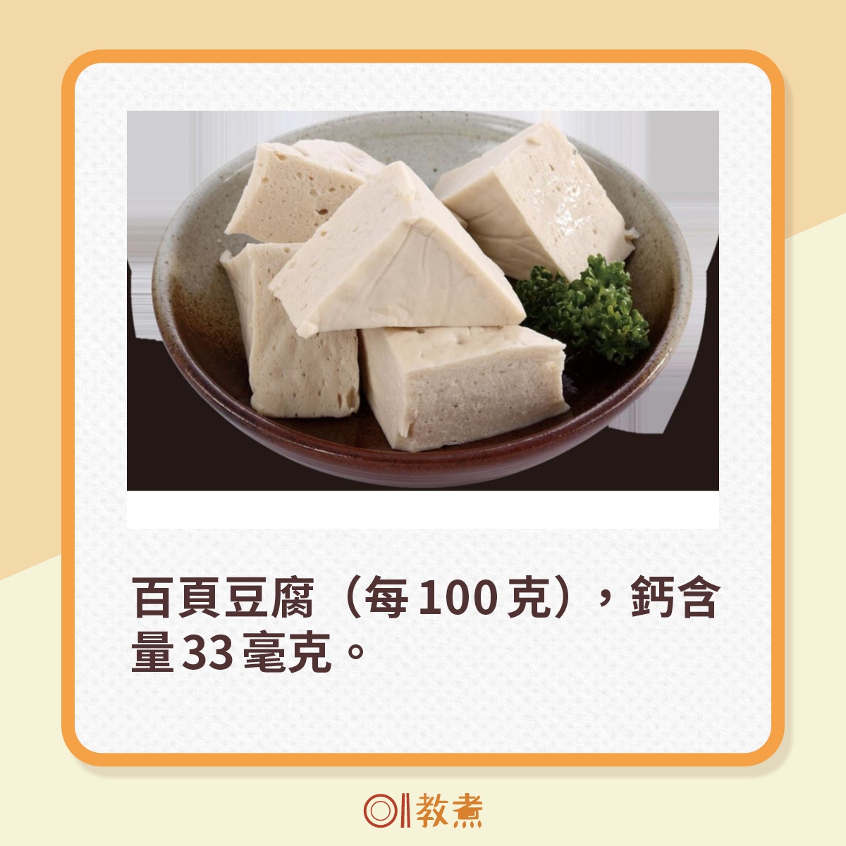 豆製品鈣質含量。（VCG）