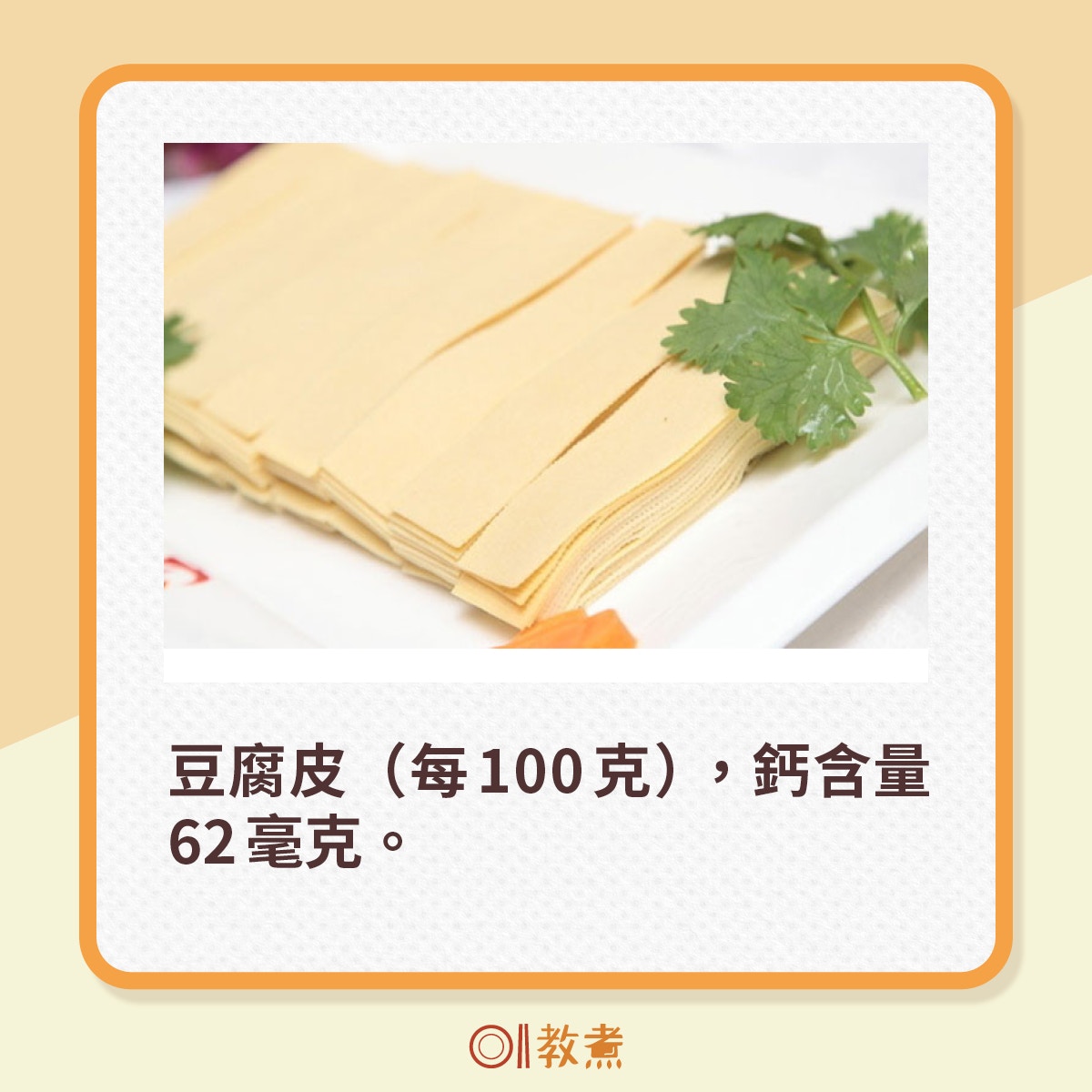 豆製品鈣質含量。（網上圖片）