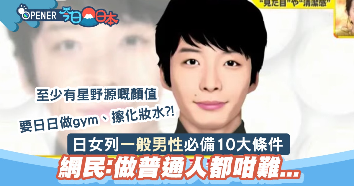 日女列 最適合結婚的平凡男 10大條件網民傻眼 這叫普通 香港01 開罐