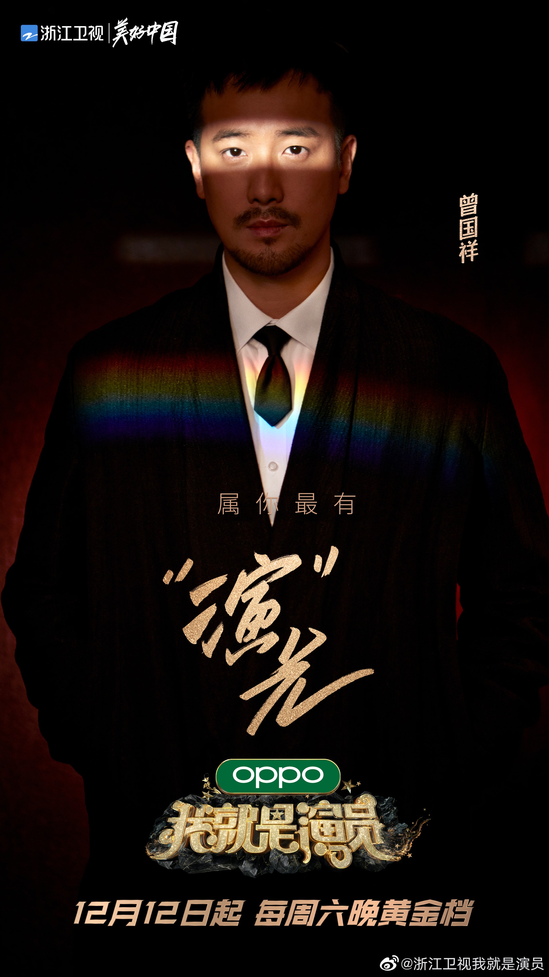 曾國祥也是導師之一。(官方微博) 曾國祥也是導師之一。(官方微博)