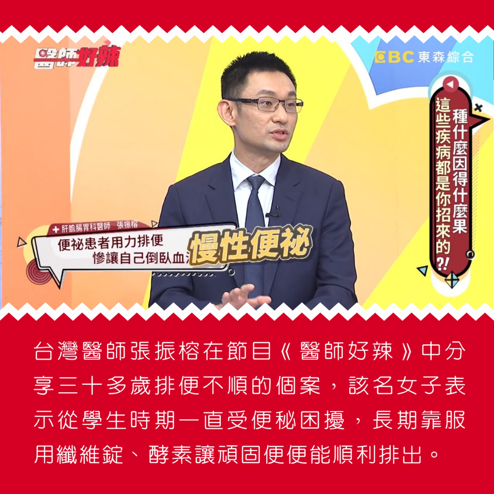 便秘台女屙屎眼睛突「爆肛」!極誇醫療案件逐格睇(01製圖/《醫師好辣》節目截圖) 便秘台女屙屎眼睛突「爆肛」!極誇醫療案件逐格睇(01製圖/《醫師好辣》節目截圖)