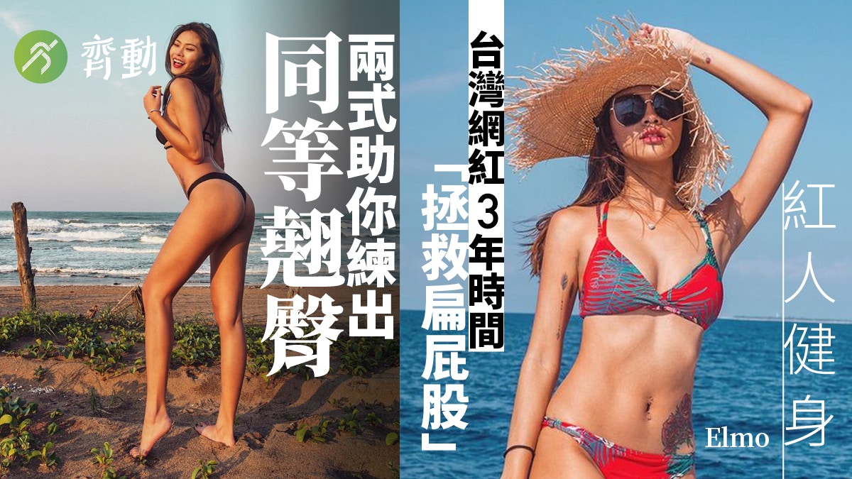 減肥健身｜最易用健身器材練出完美臀部線條　招式簡單在家也能練