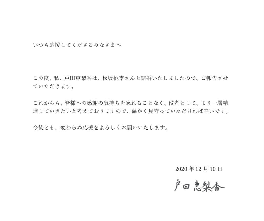 32歲戶田惠梨香突然宣布閃婚事前無預兆對象係同齡男星 香港01 即時娛樂