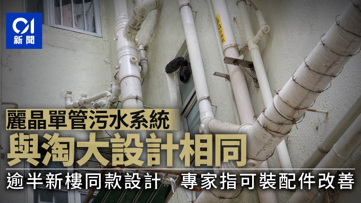 麗晶淘大同屬單管設計測量師稱一個原因一半新樓源用相同設計 香港01 社會新聞 麗晶淘大同屬單管設計測量師稱一個原因一半新樓源用相同設計 香港01 社會新聞