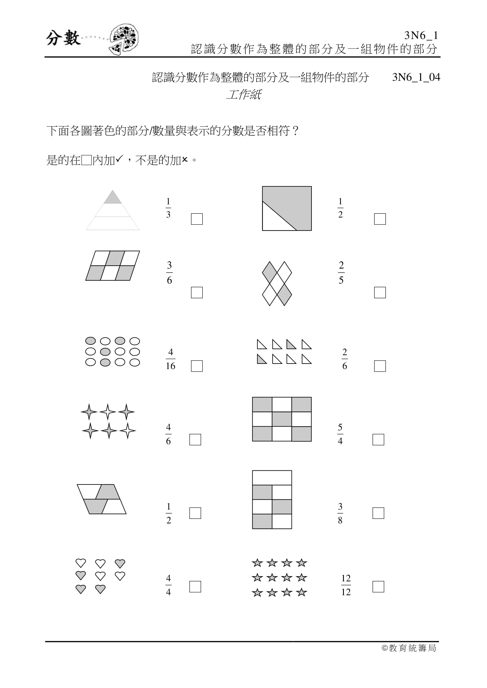 數學工作紙 小三小四免費在家學複習分數 小數 圖形面積