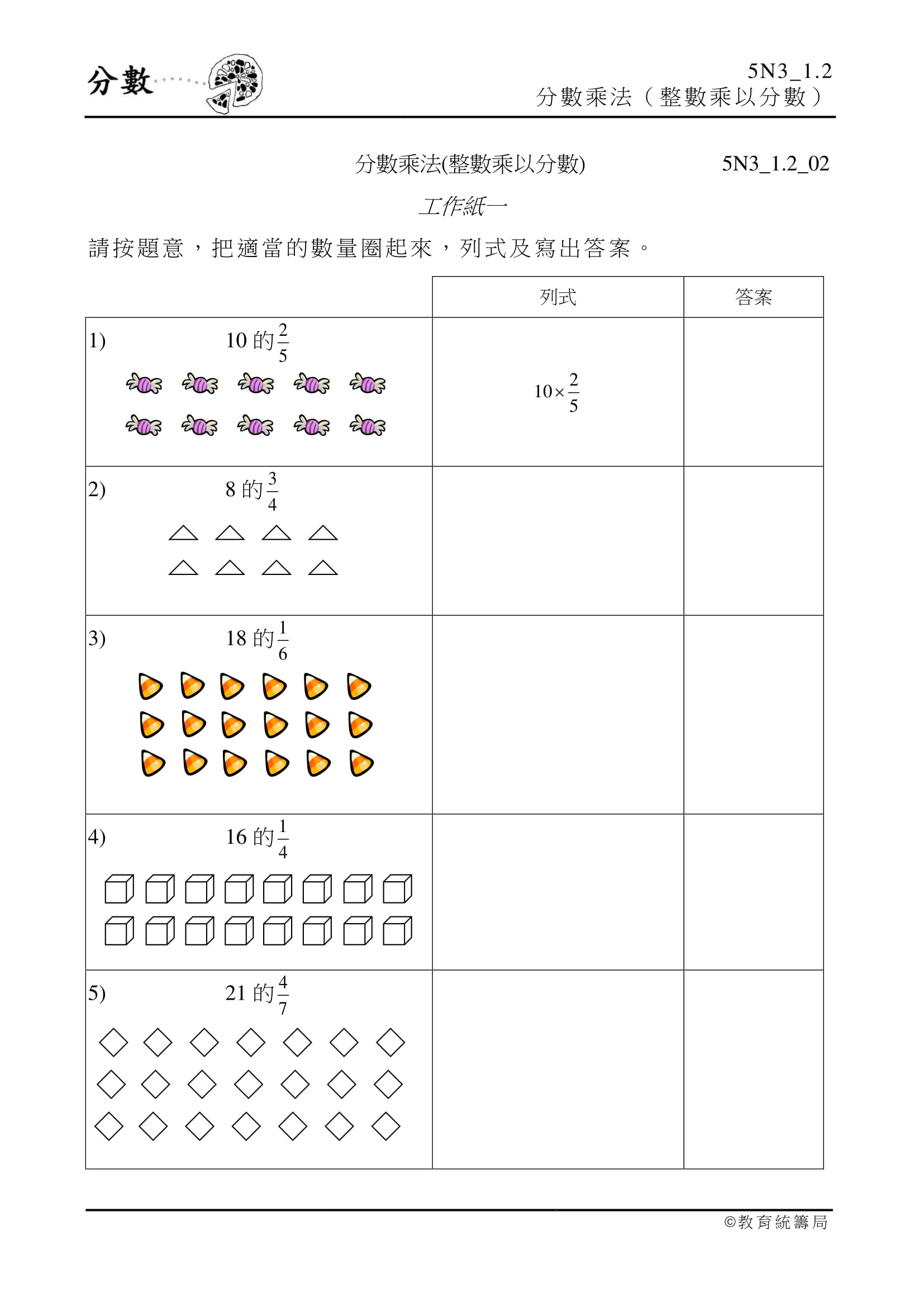 數學工作紙 小五小六免費教材複習體積 容量 百份比及圓周