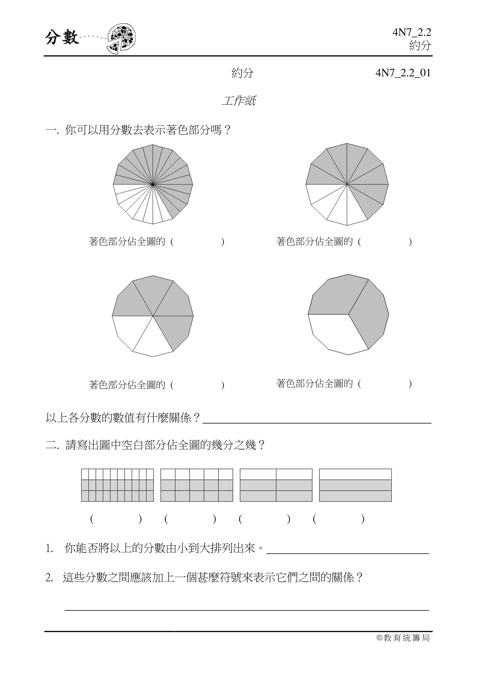 數學工作紙 小五小六免費教材複習體積 容量 百份比及圓周