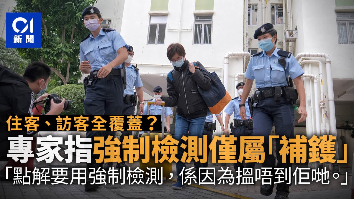 強制檢測|政府無住客訪客名單 專家:法例無法全面覆蓋受檢人士 強制檢測|政府無住客訪客名單 專家:法例無法全面覆蓋受檢人士