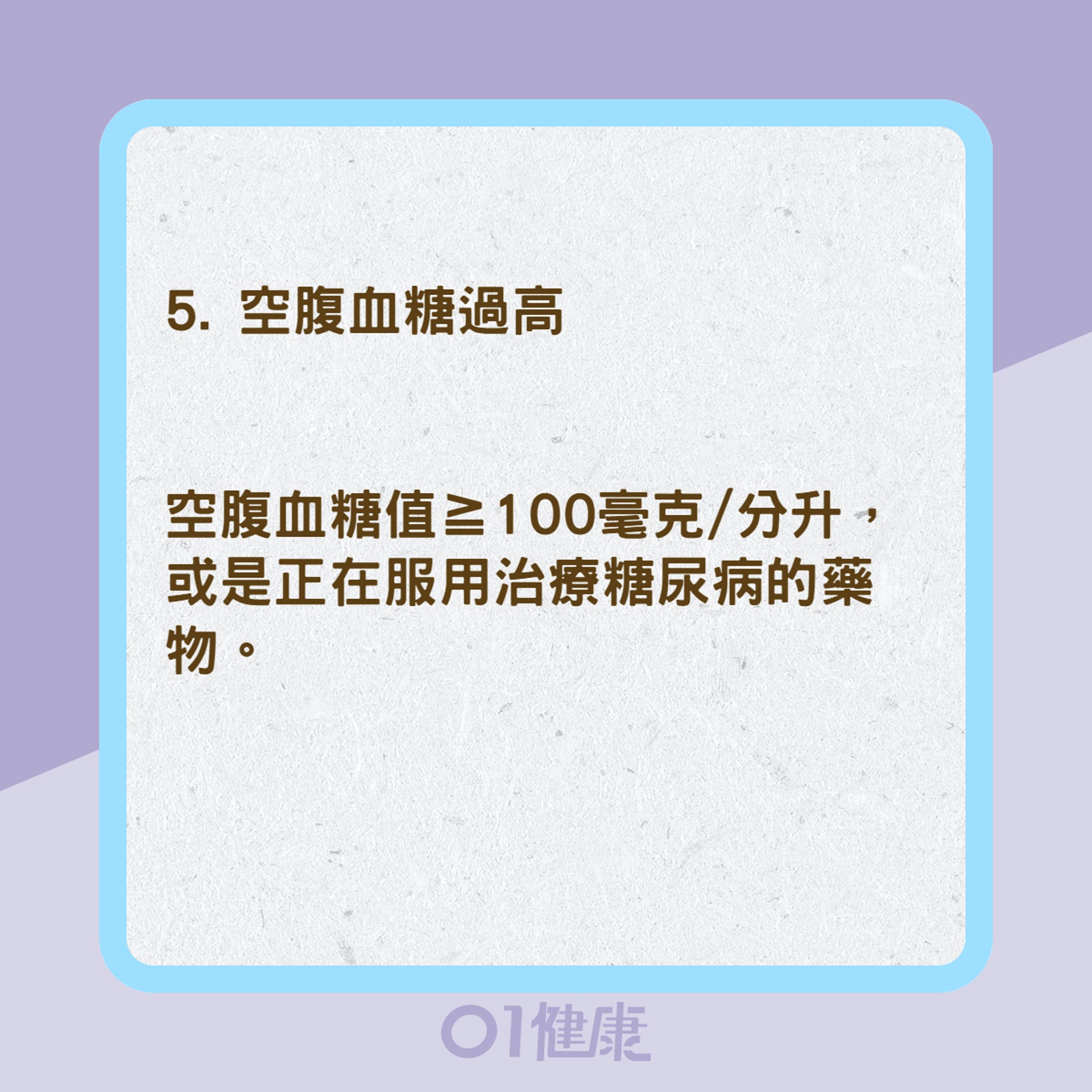 代謝症候群5點指標(01製圖) 代謝症候群5點指標(01製圖)