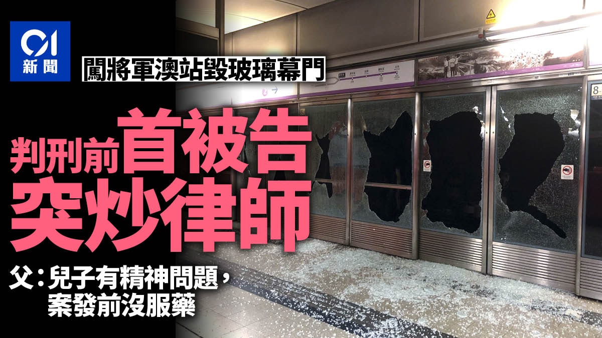 兩男毀港鐵站致需261萬維修首被告突炒律師稱無服藥案再押後 香港01 社會新聞 兩男毀港鐵站致需261萬維修首被告突炒律師稱無服藥案再押後 香港01 社會新聞