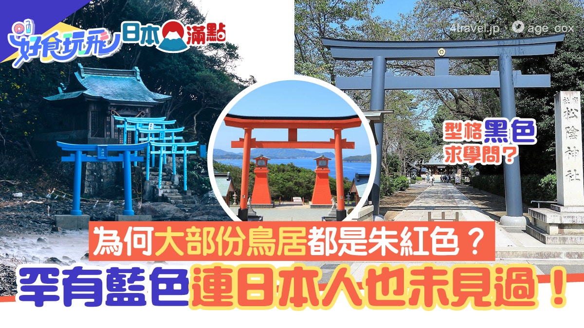 日本絕美藍色鳥居引瘋傳 顏色背後有意思 黃金增財運紅色代表 日本絕美藍色鳥居引瘋傳 顏色背後有意思 黃金增財運紅色代表