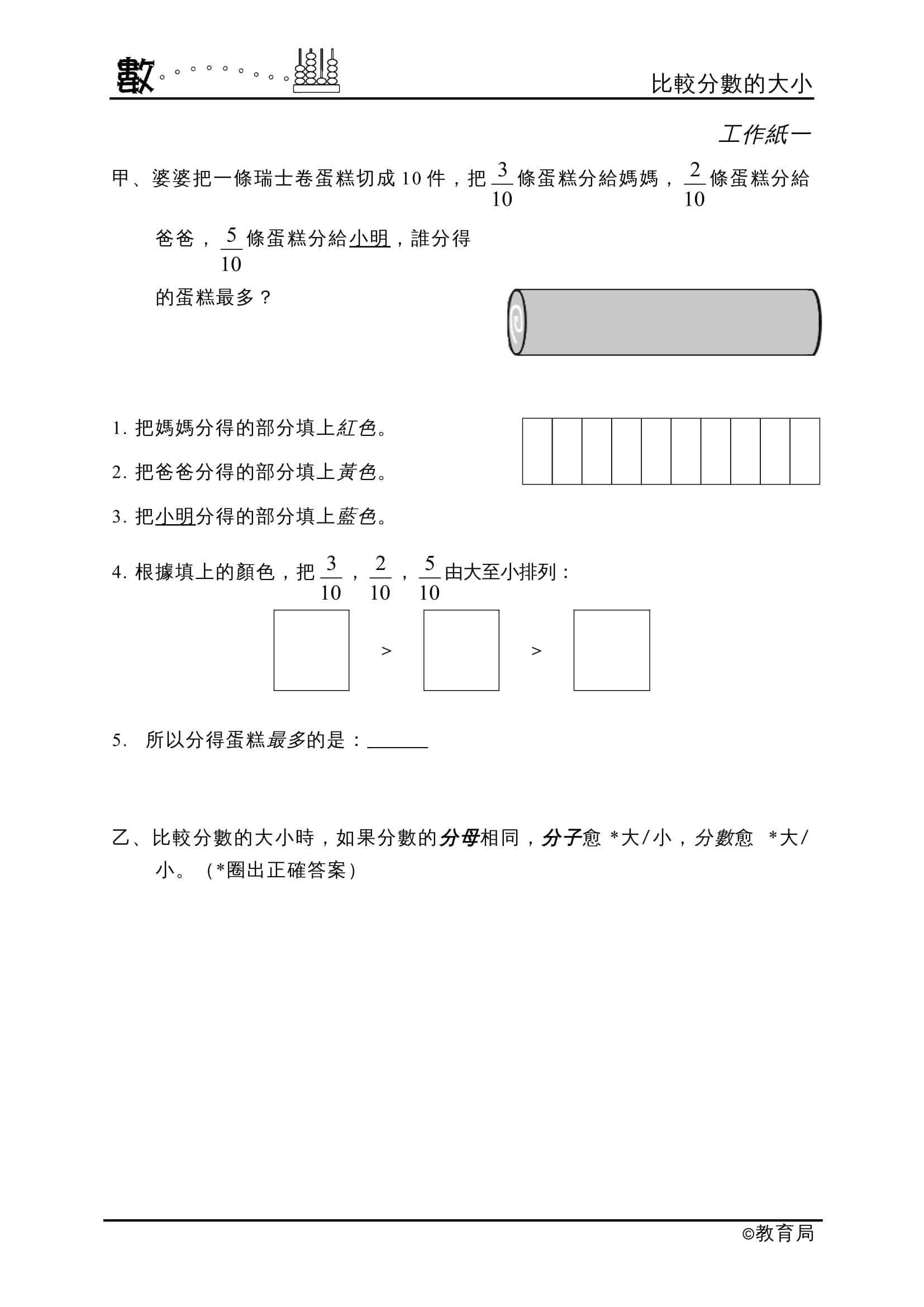 數學工作紙 小五小六免費教材複習體積 容量 百份比及圓周