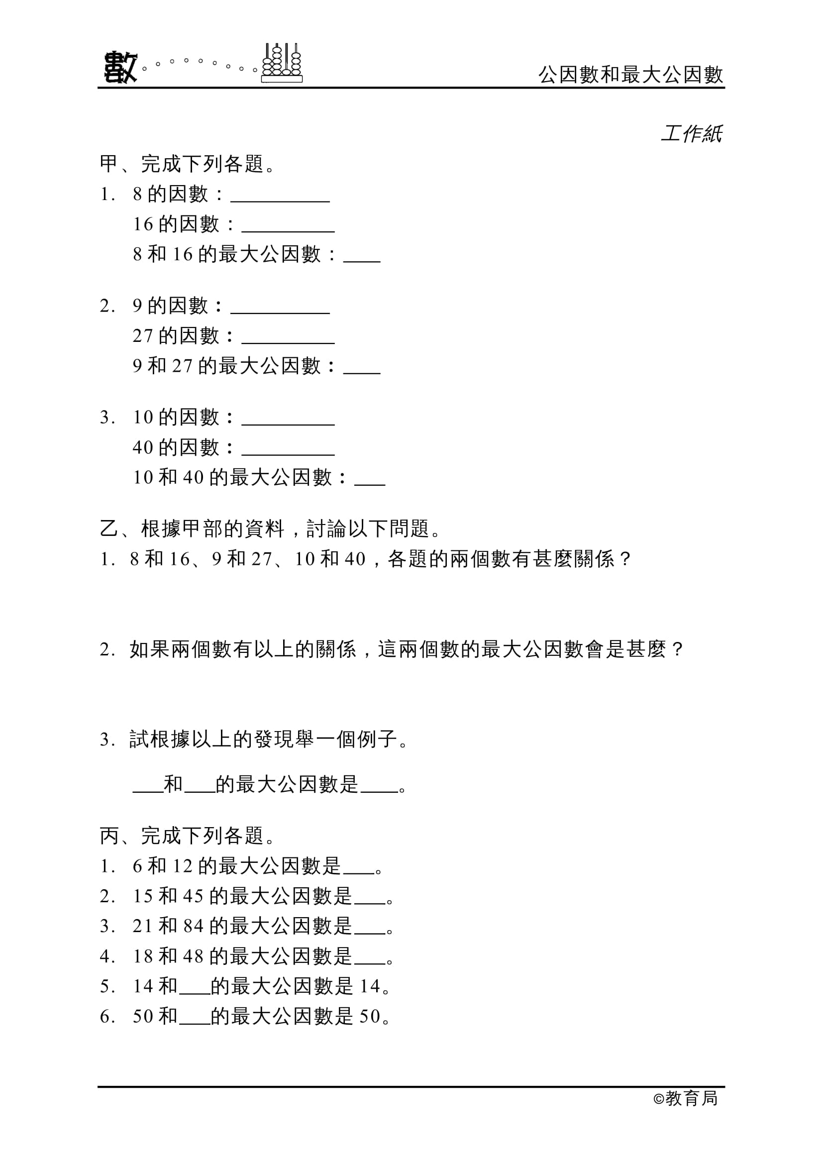 數學工作紙 小三小四免費在家學複習分數 小數 圖形面積