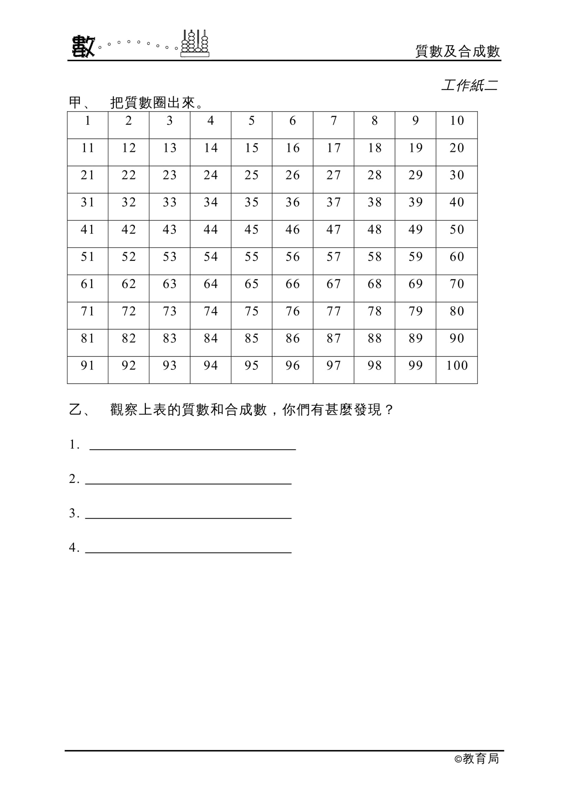 數學工作紙 小三小四免費在家學複習分數 小數 圖形面積 數學工作紙 小三小四免費在家學複習分數 小數 圖形面積