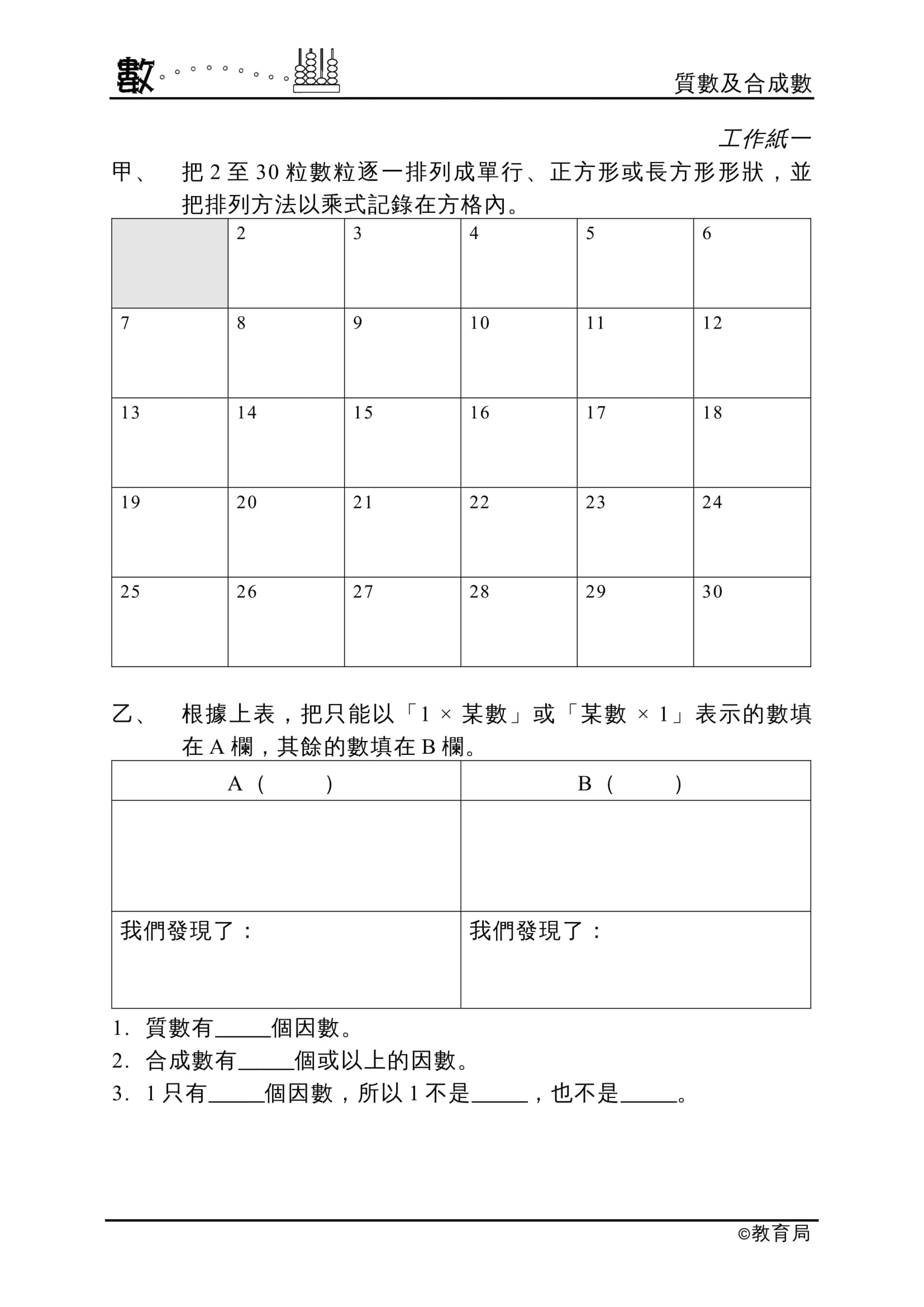 數學工作紙 小三小四免費在家學複習分數 小數 圖形面積 香港01 親子 數學工作紙 小三小四免費在家學複習分數 小數 圖形面積 香港01 親子