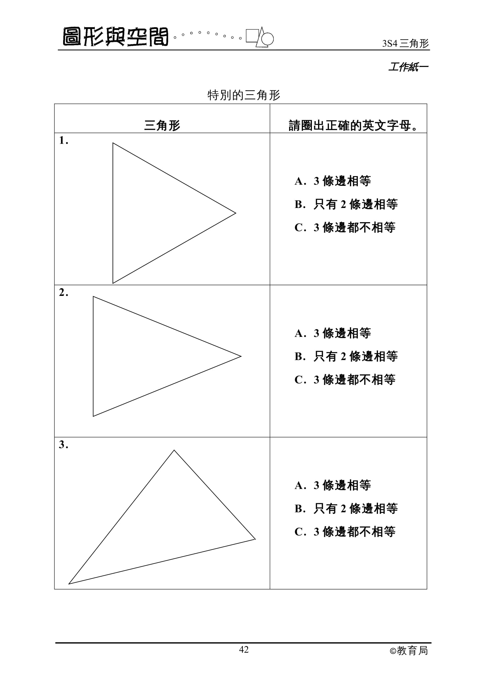 數學工作紙 小三小四免費在家學複習分數 小數 圖形面積 香港01 親子