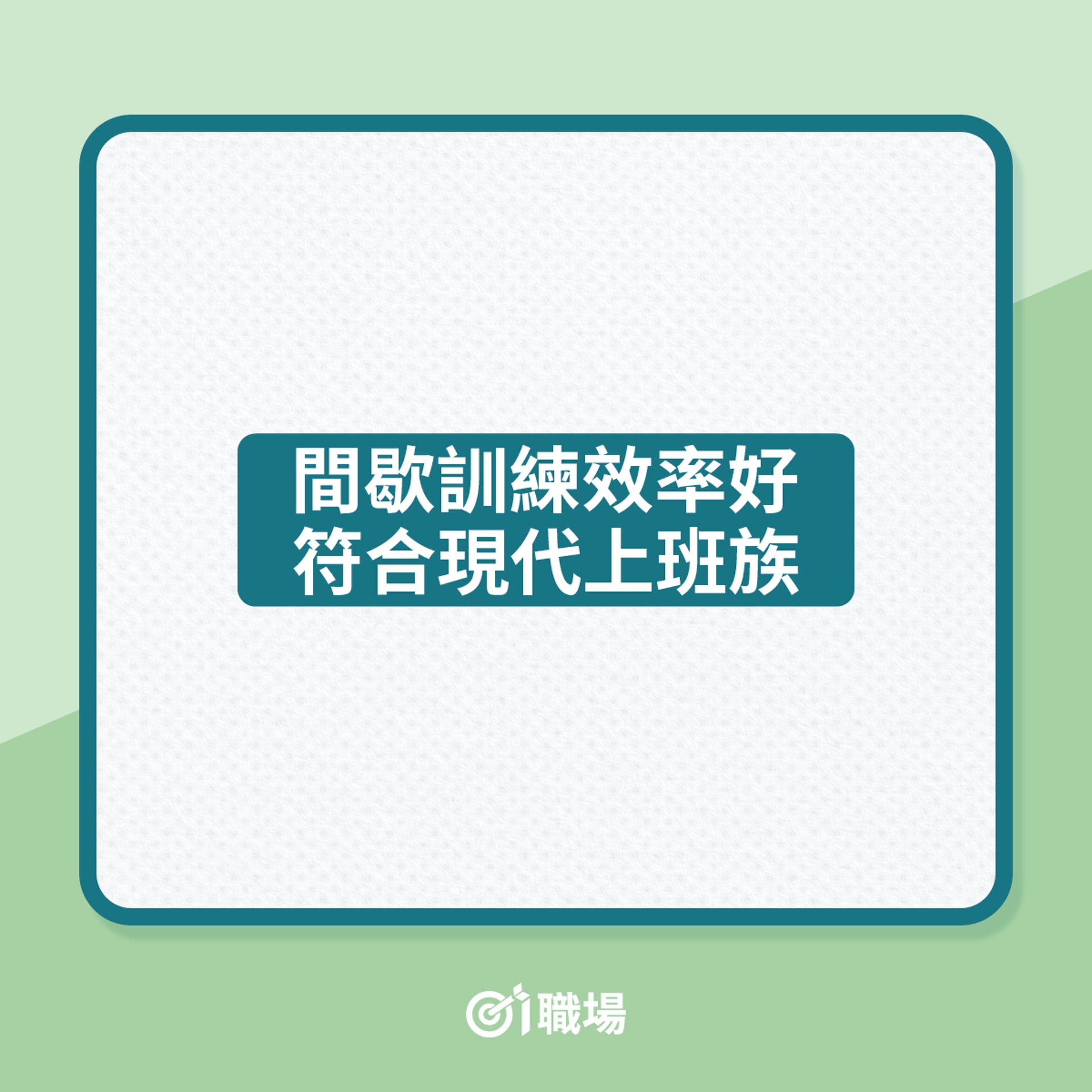 適合上班族的運動:行樓梯(01製圖) 適合上班族的運動:行樓梯(01製圖)