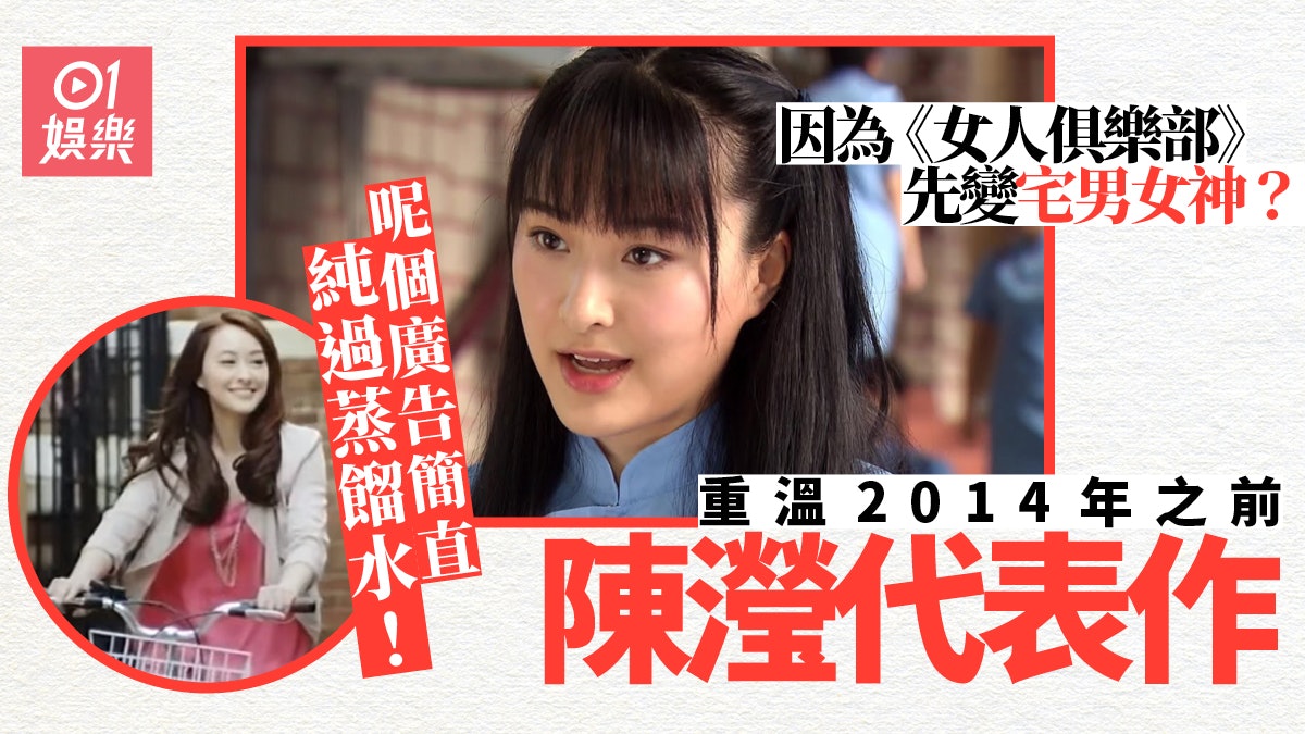 女人俱樂部|重溫陳瀅經典廣告唔止夠清純 傻豬豬一面你見過未? 女人俱樂部|重溫陳瀅經典廣告唔止夠清純 傻豬豬一面你見過未?